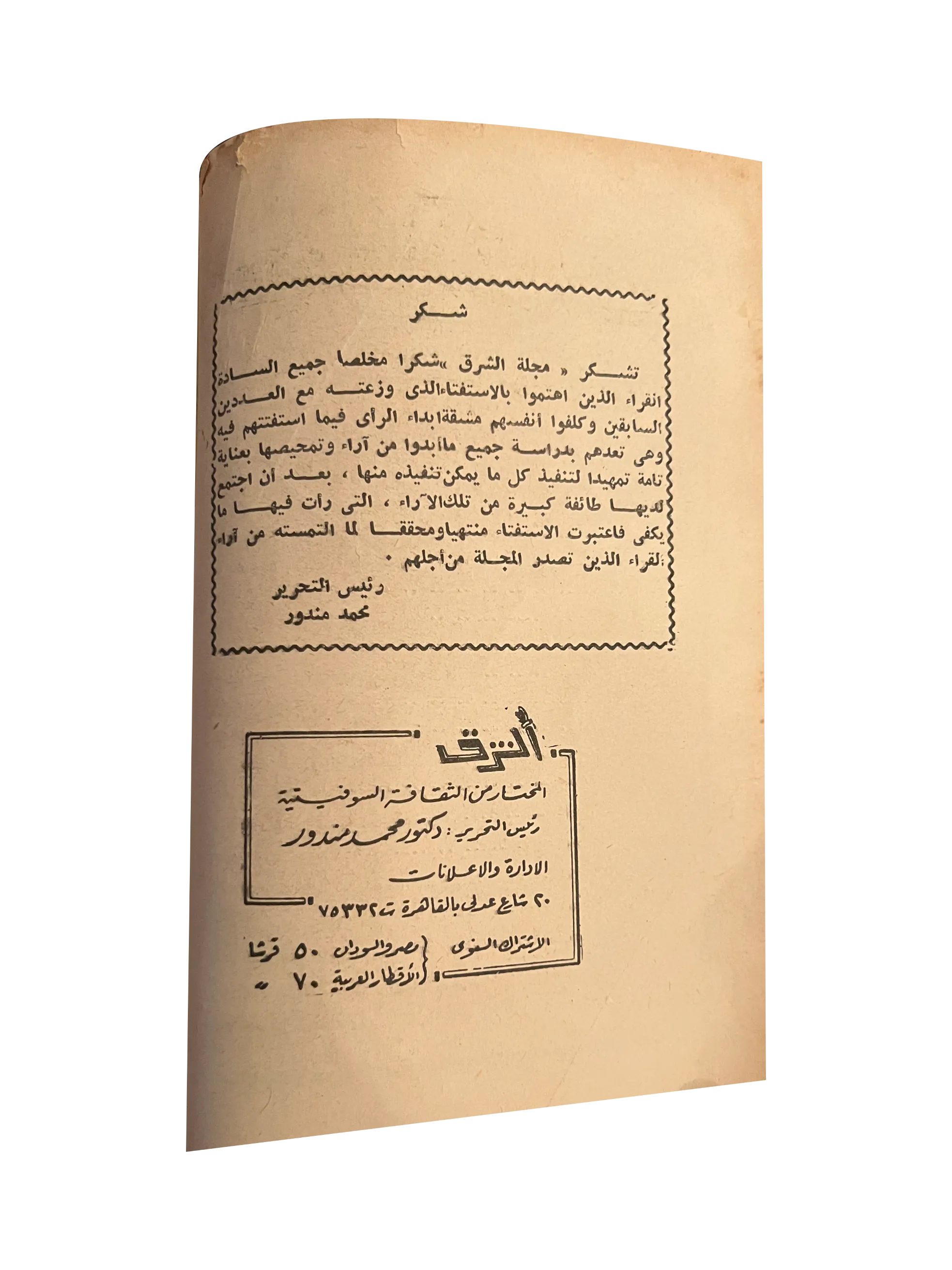 29 Issues of Al-Sharq (1957-76, Arabic)