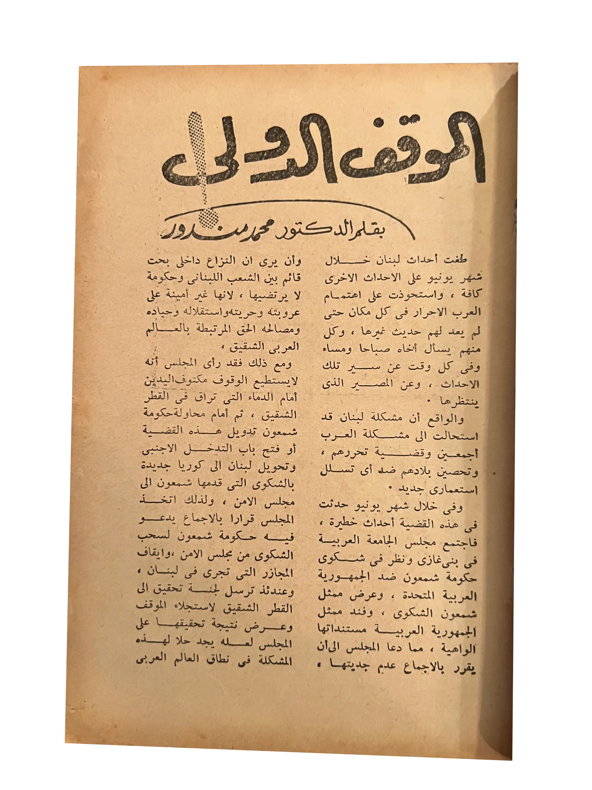 29 Issues of Al-Sharq (1957-76, Arabic)