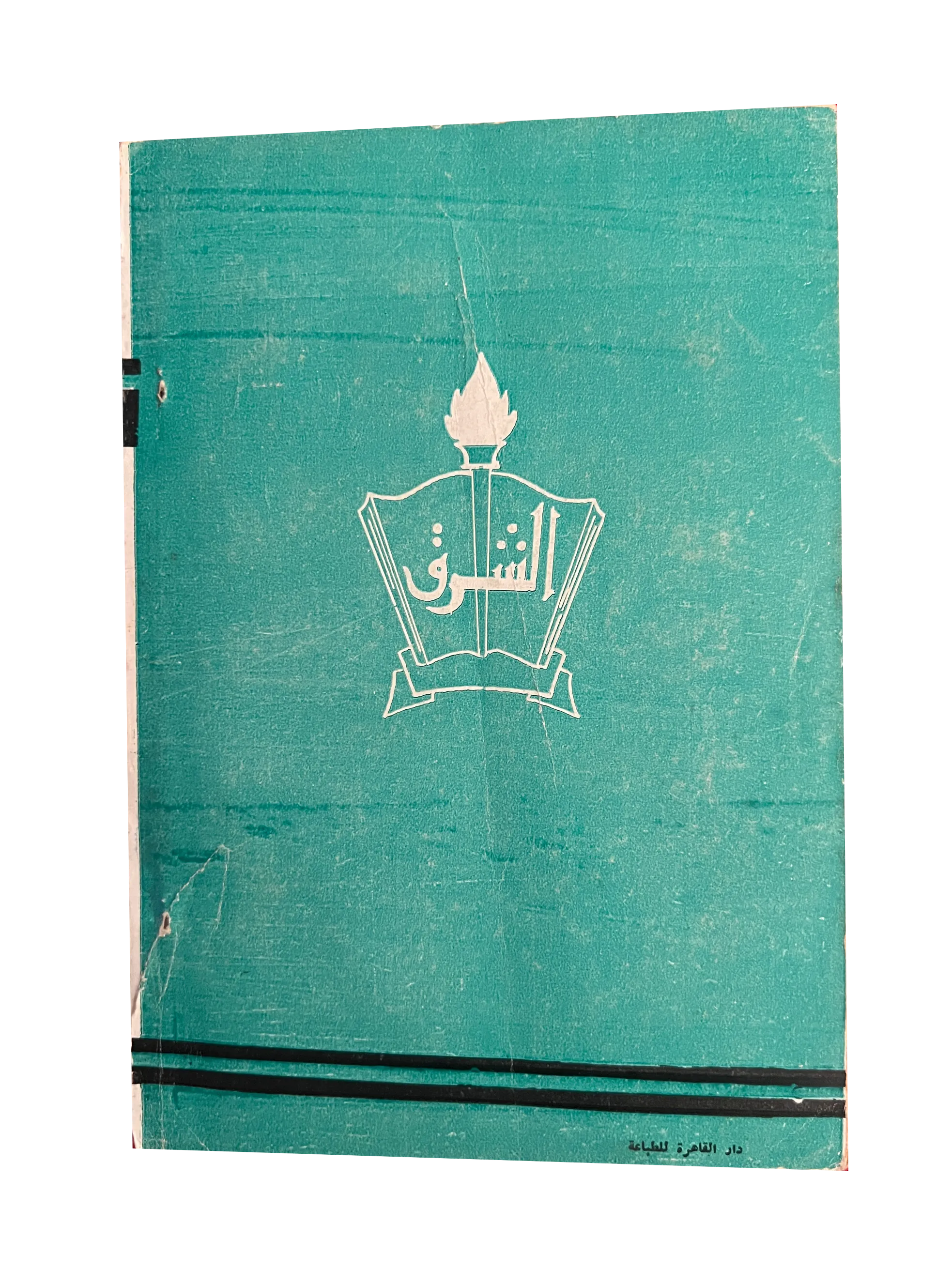 29 Issues of Al-Sharq (1957-76, Arabic)