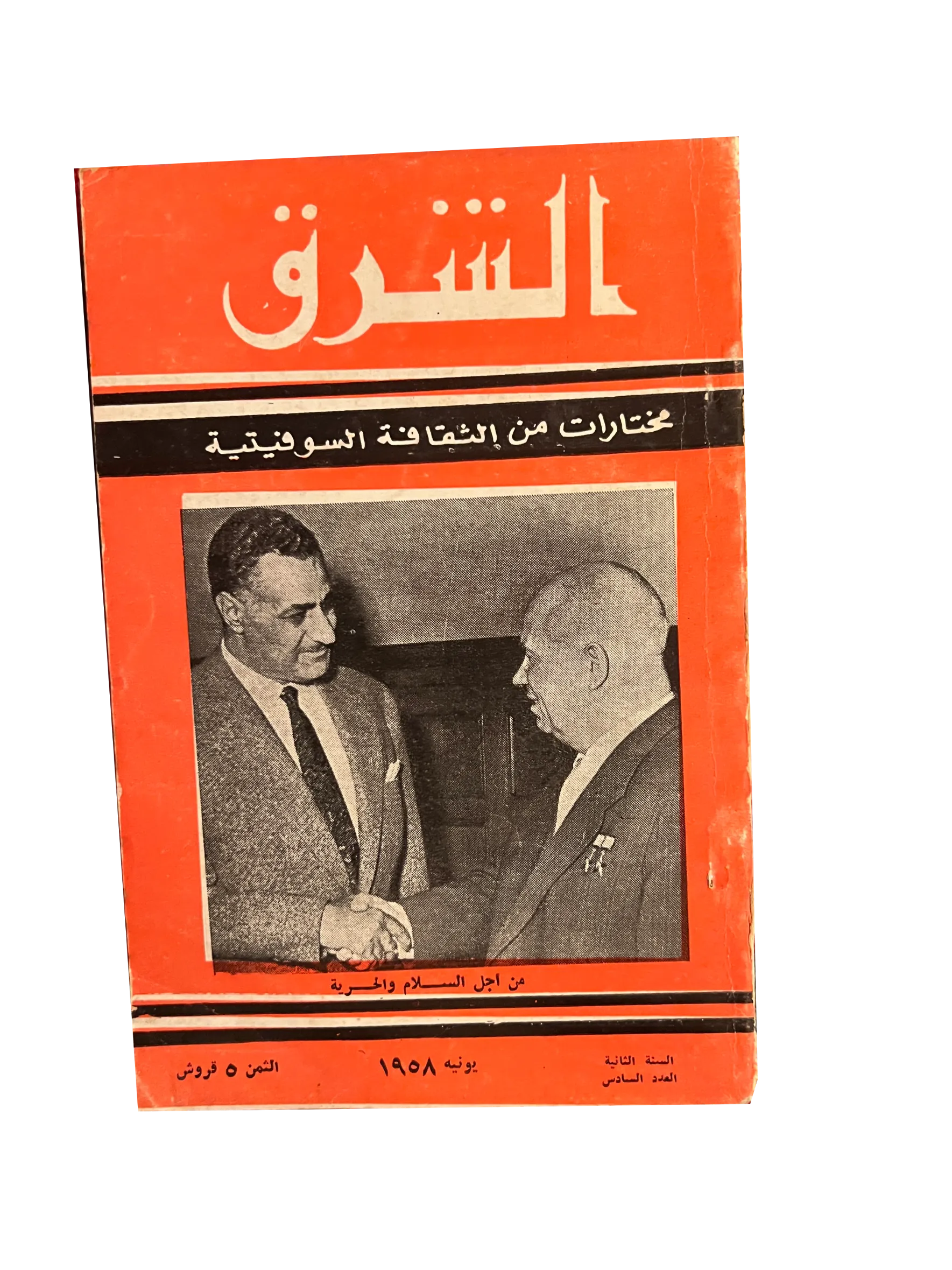 29 Issues of Al-Sharq (1957-76, Arabic)