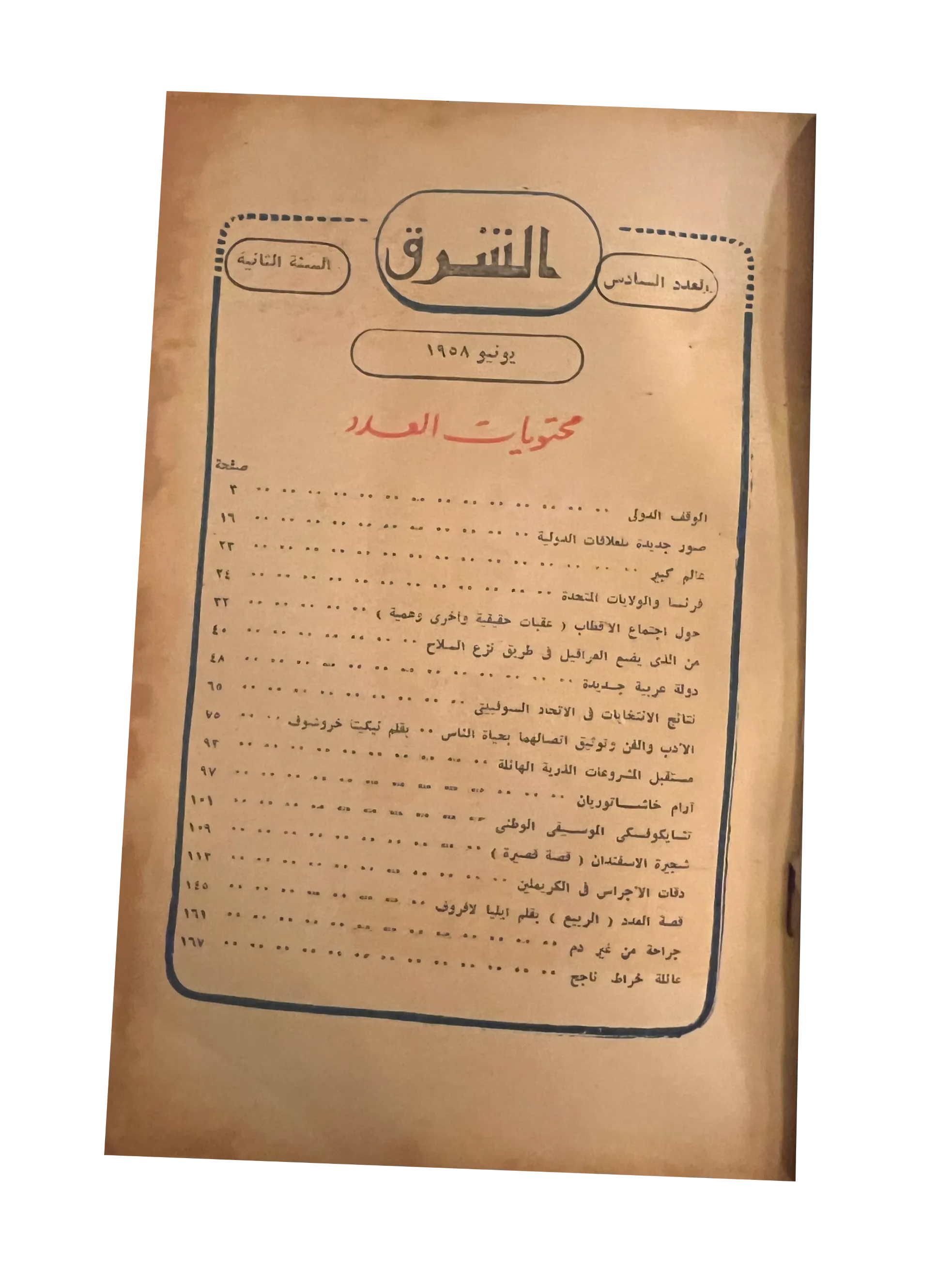 29 Issues of Al-Sharq (1957-76, Arabic)