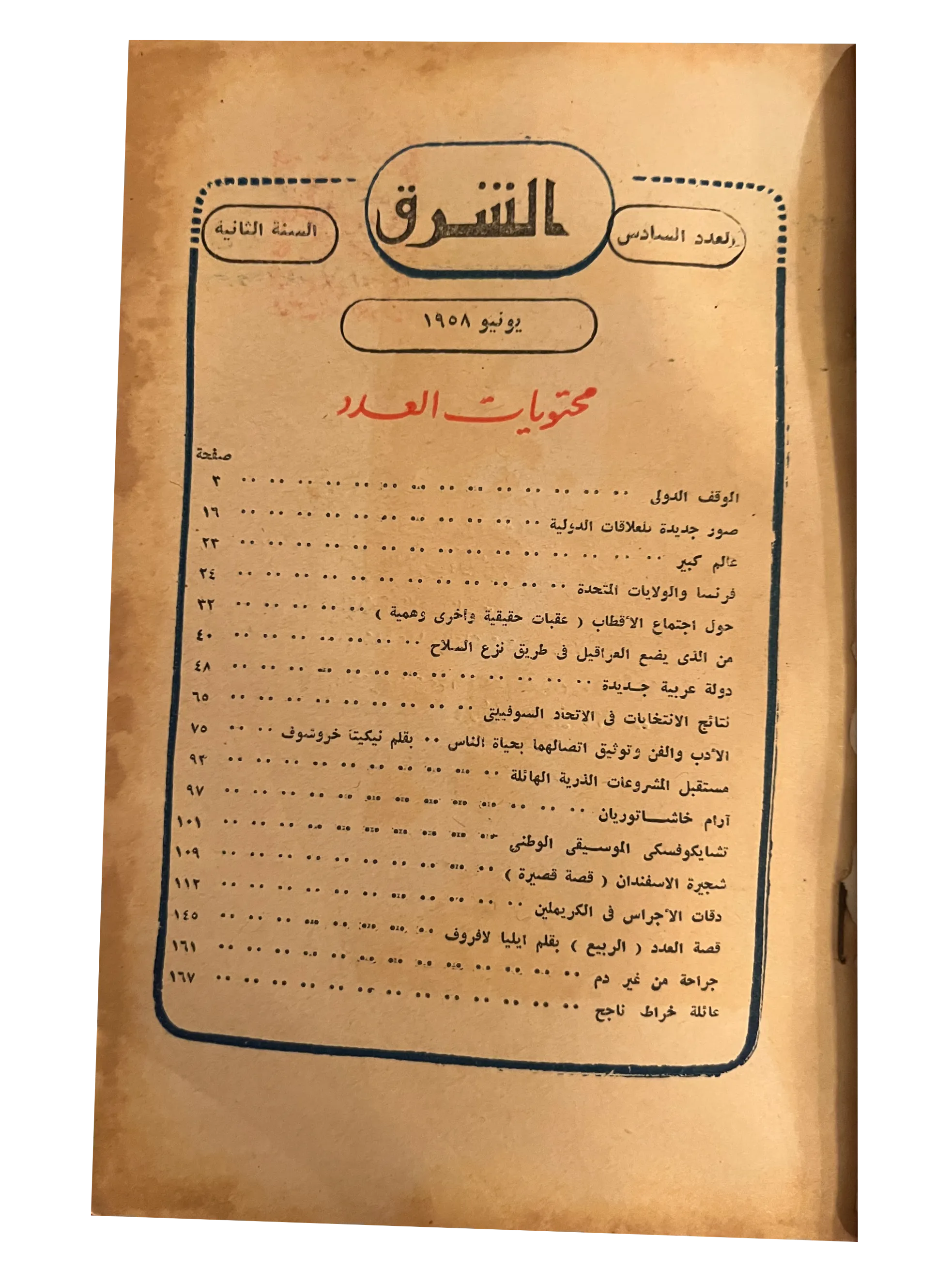 29 Issues of Al-Sharq (1957-76, Arabic)