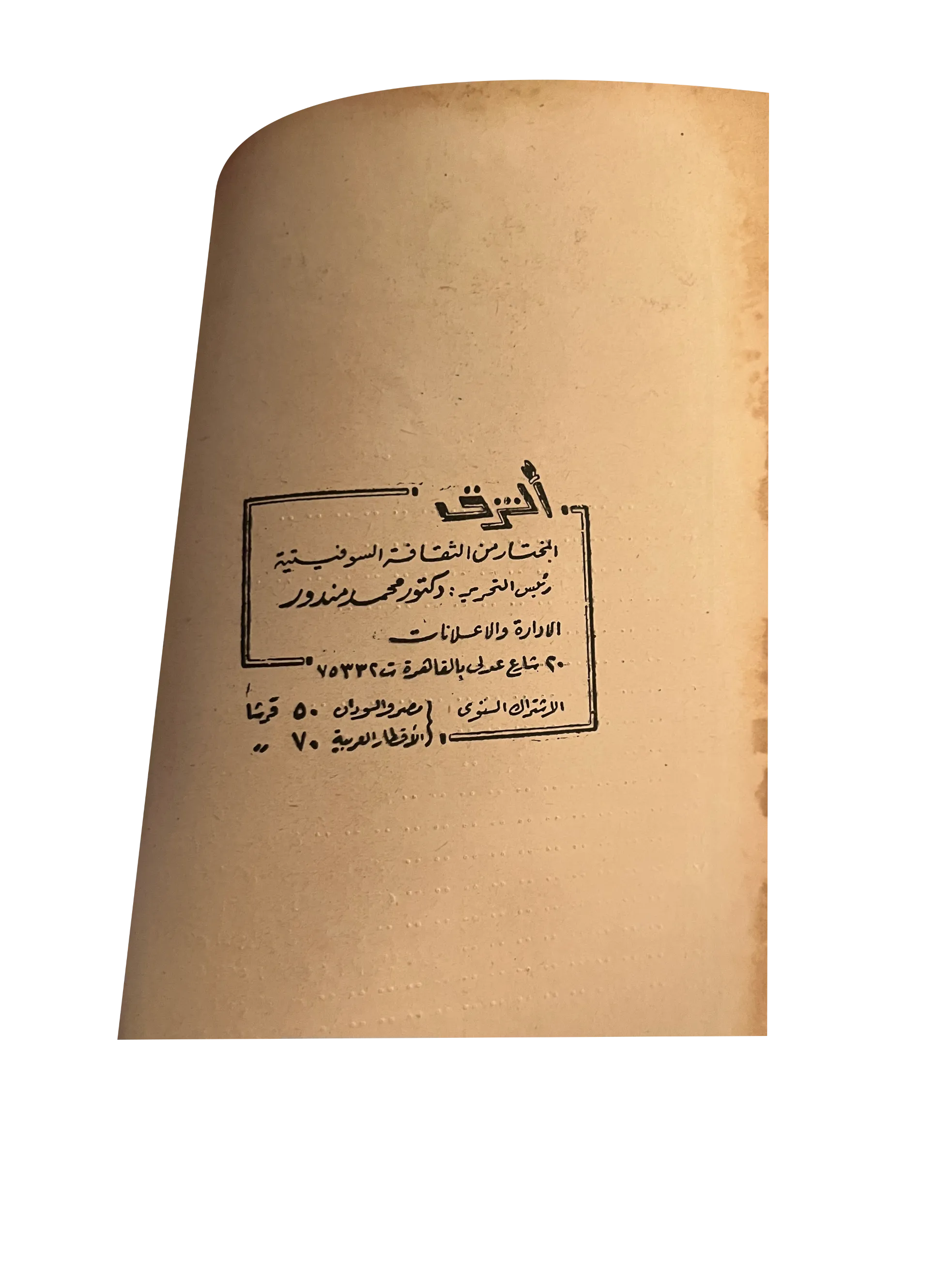 29 Issues of Al-Sharq (1957-76, Arabic)