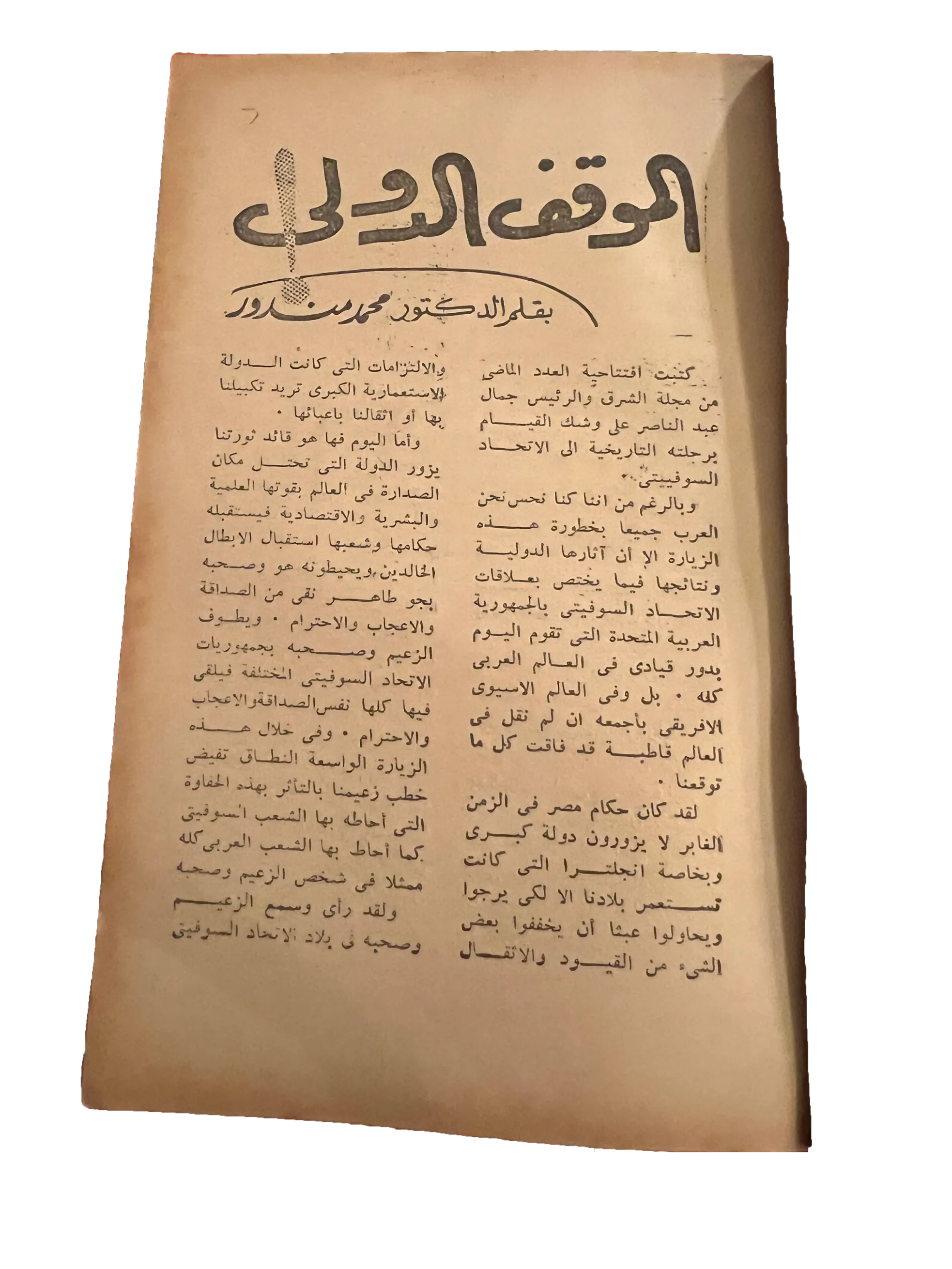 29 Issues of Al-Sharq (1957-76, Arabic)