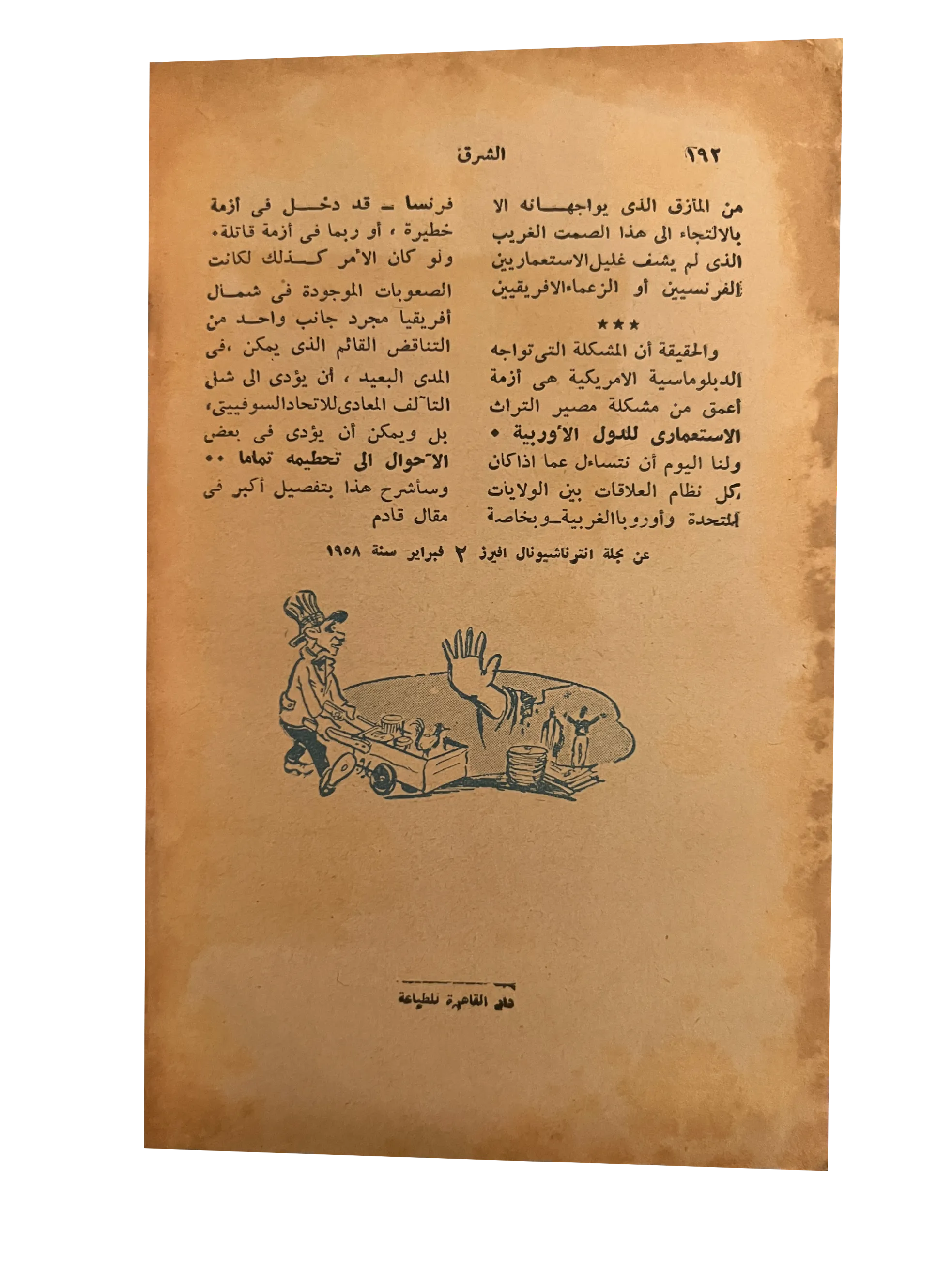 29 Issues of Al-Sharq (1957-76, Arabic)