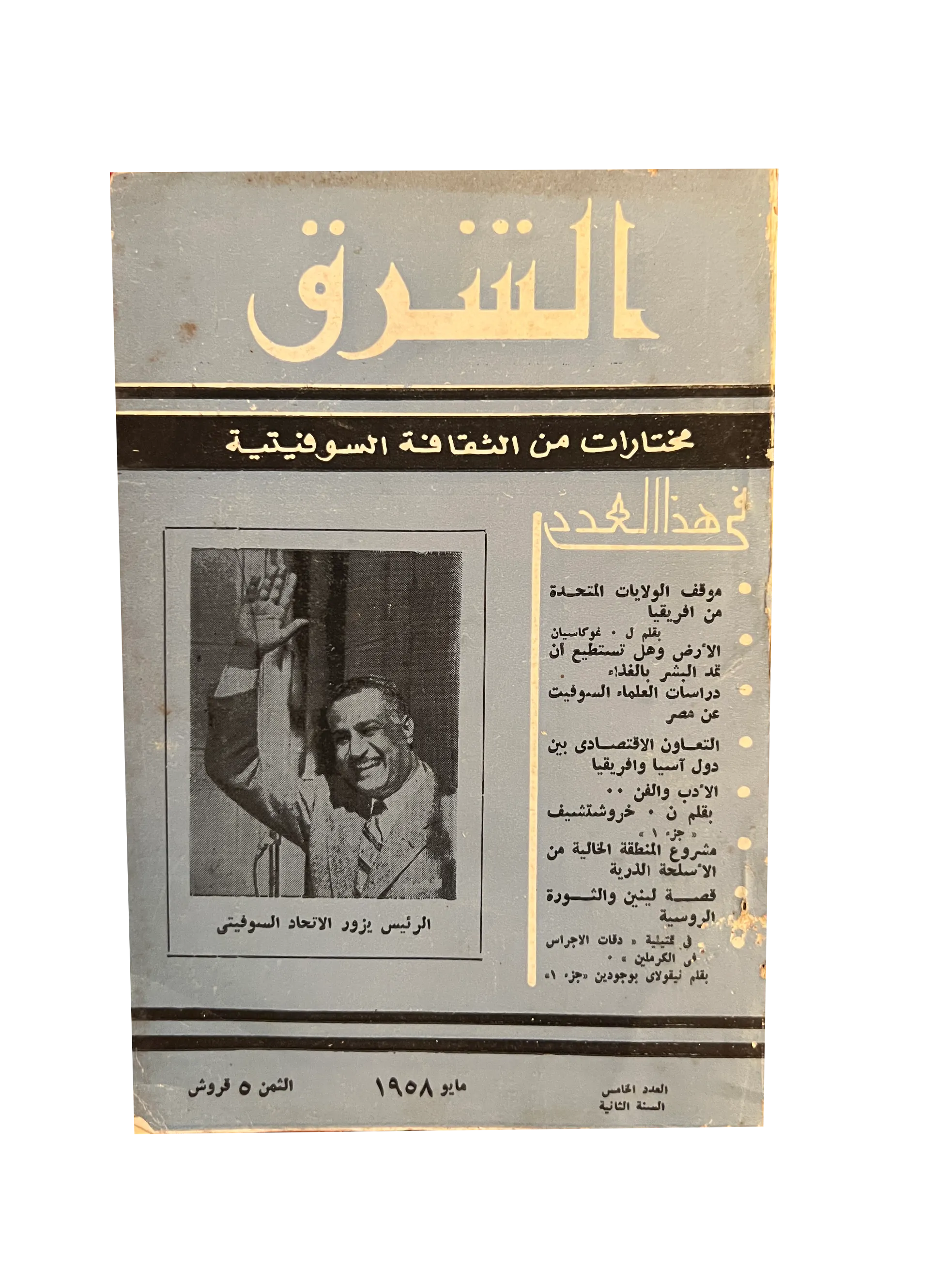 29 Issues of Al-Sharq (1957-76, Arabic)