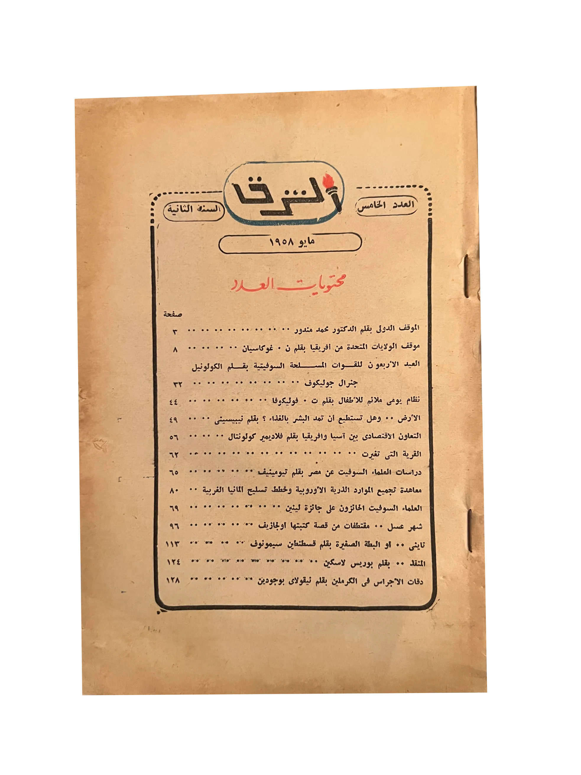 29 Issues of Al-Sharq (1957-76, Arabic)