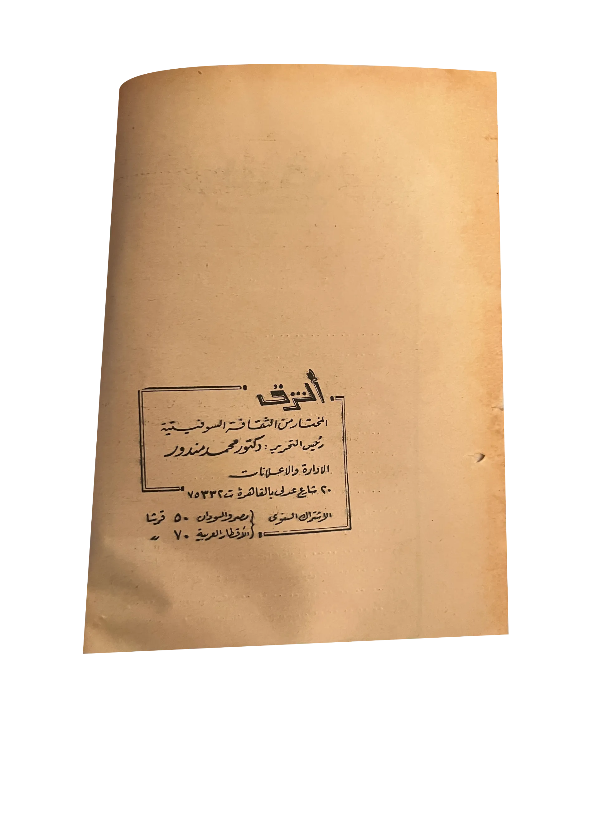 29 Issues of Al-Sharq (1957-76, Arabic)