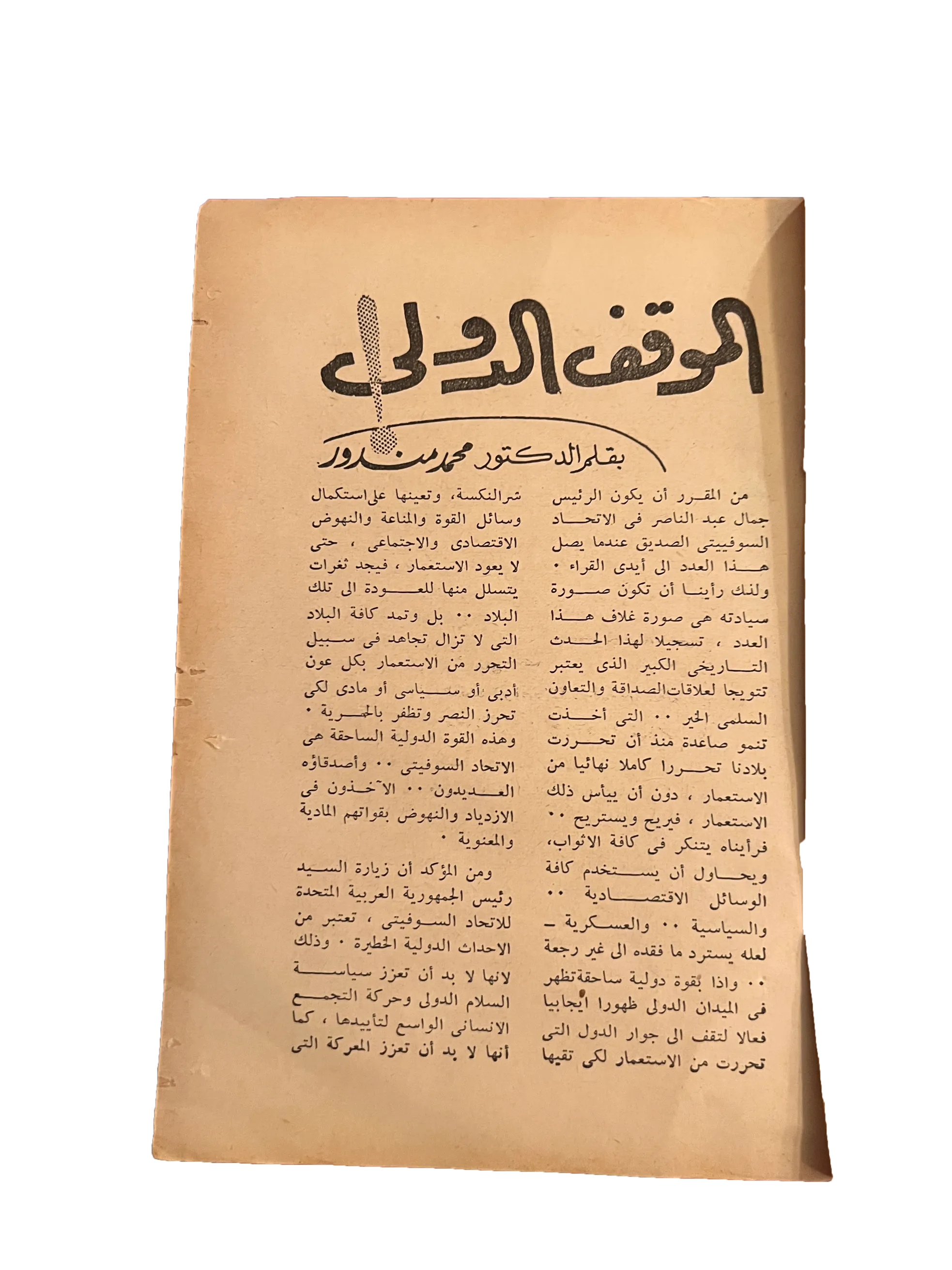 29 Issues of Al-Sharq (1957-76, Arabic)