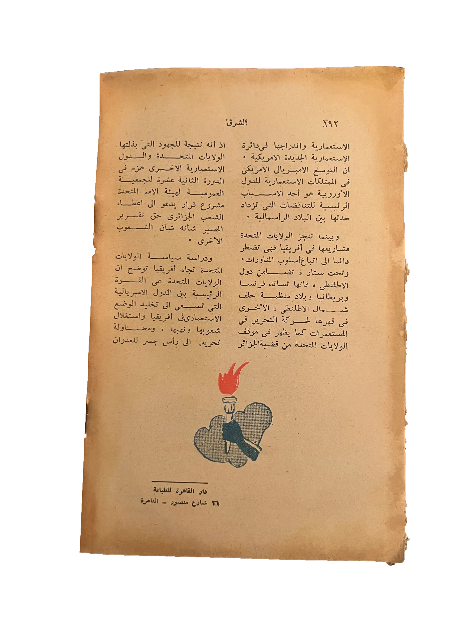 29 Issues of Al-Sharq (1957-76, Arabic)