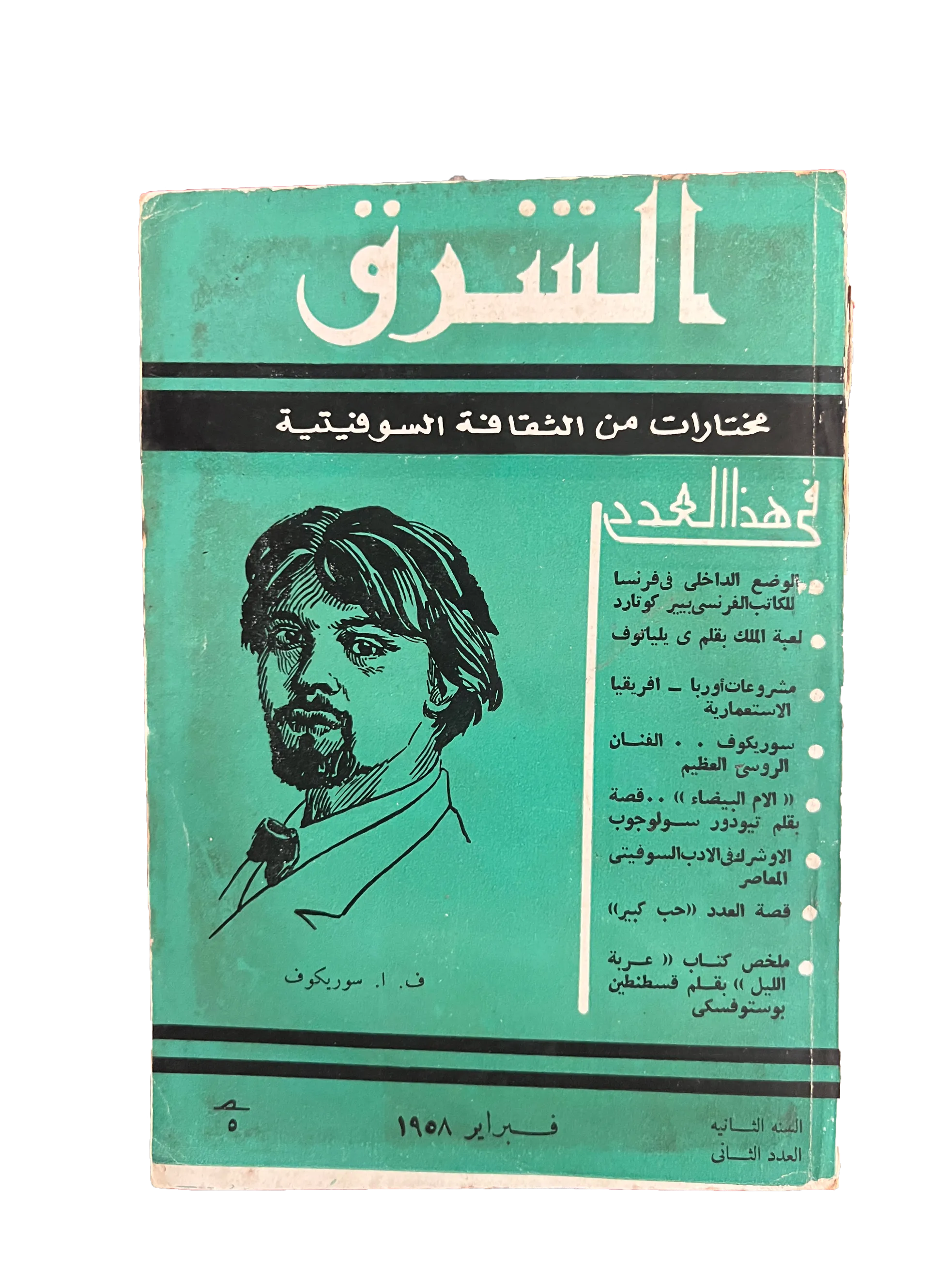 29 Issues of Al-Sharq (1957-76, Arabic)