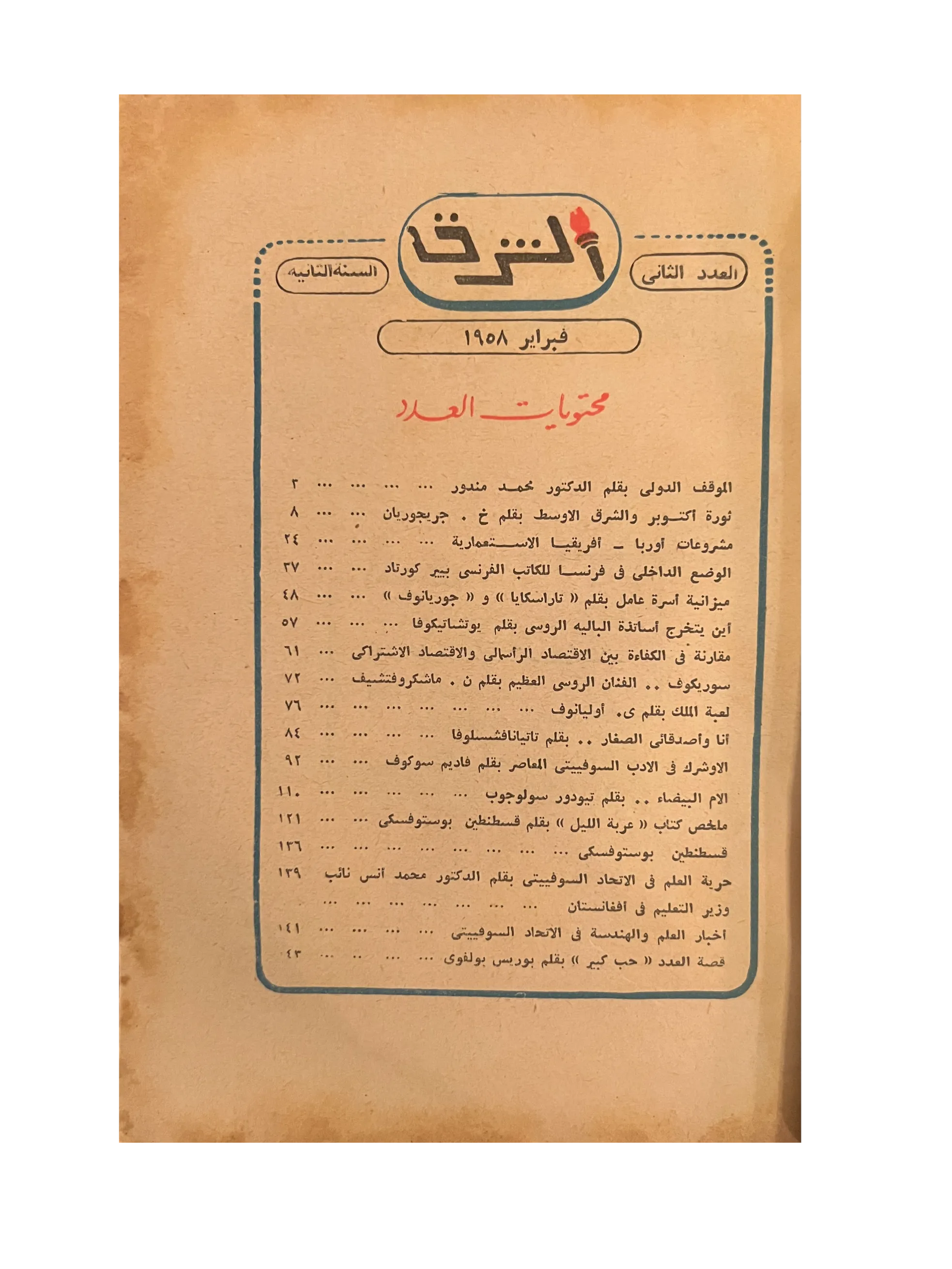 29 Issues of Al-Sharq (1957-76, Arabic)