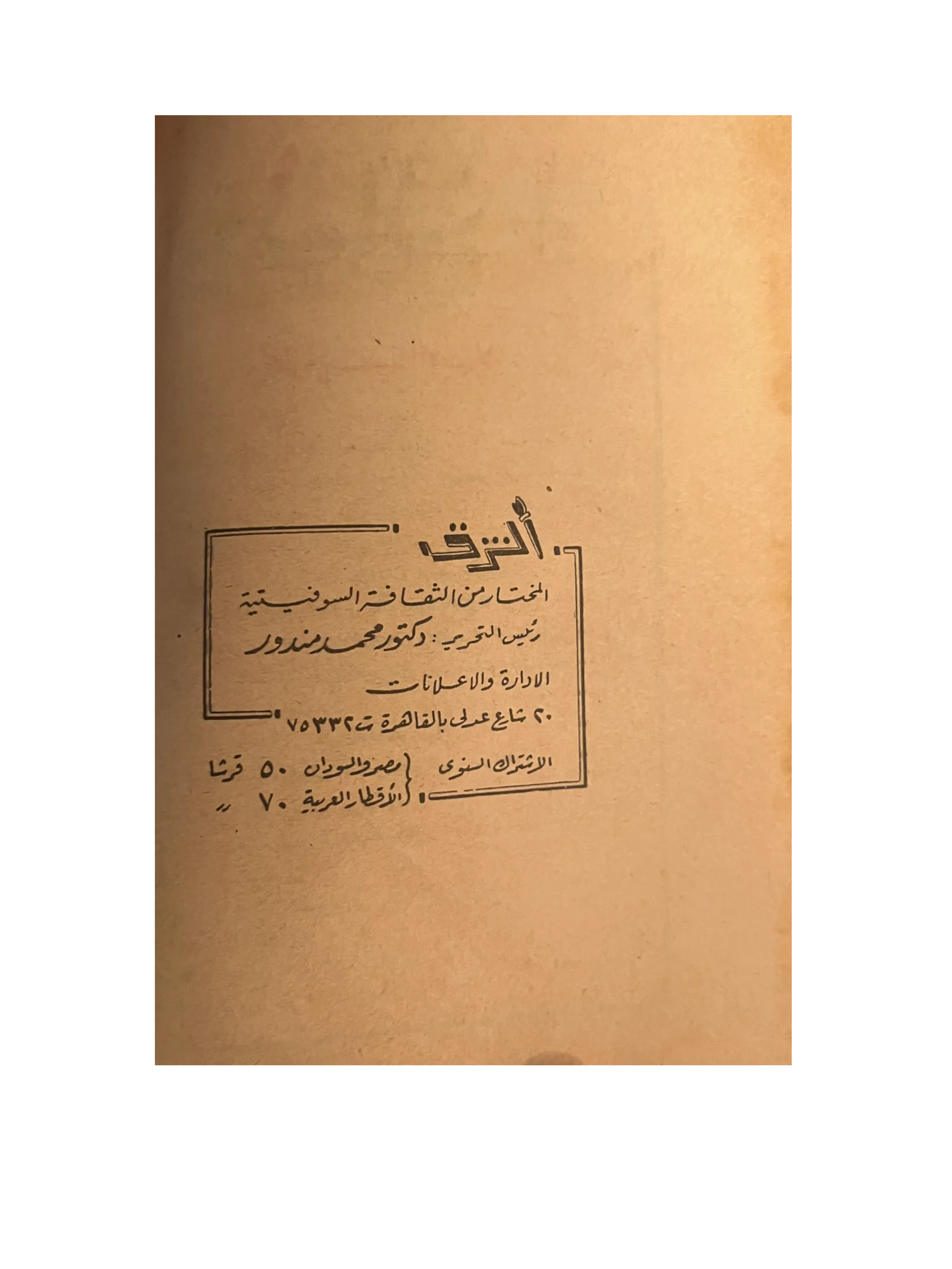 29 Issues of Al-Sharq (1957-76, Arabic)