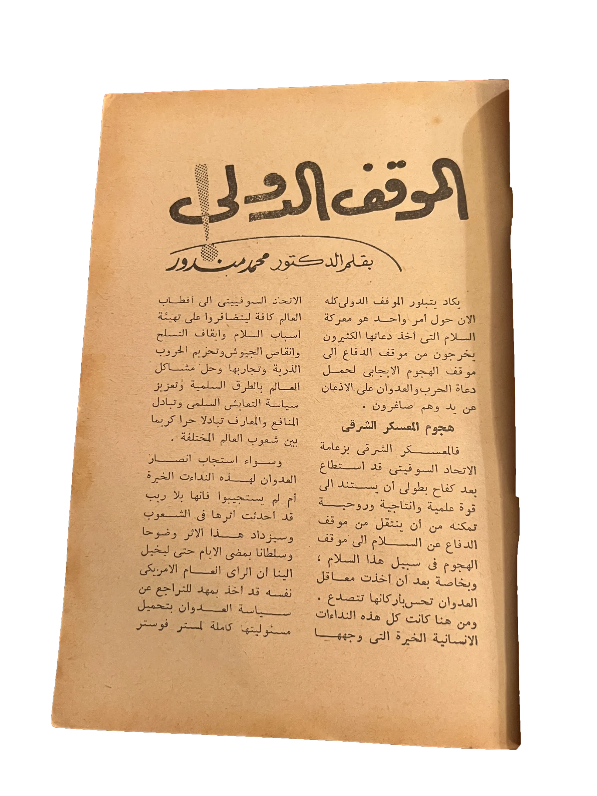 29 Issues of Al-Sharq (1957-76, Arabic)