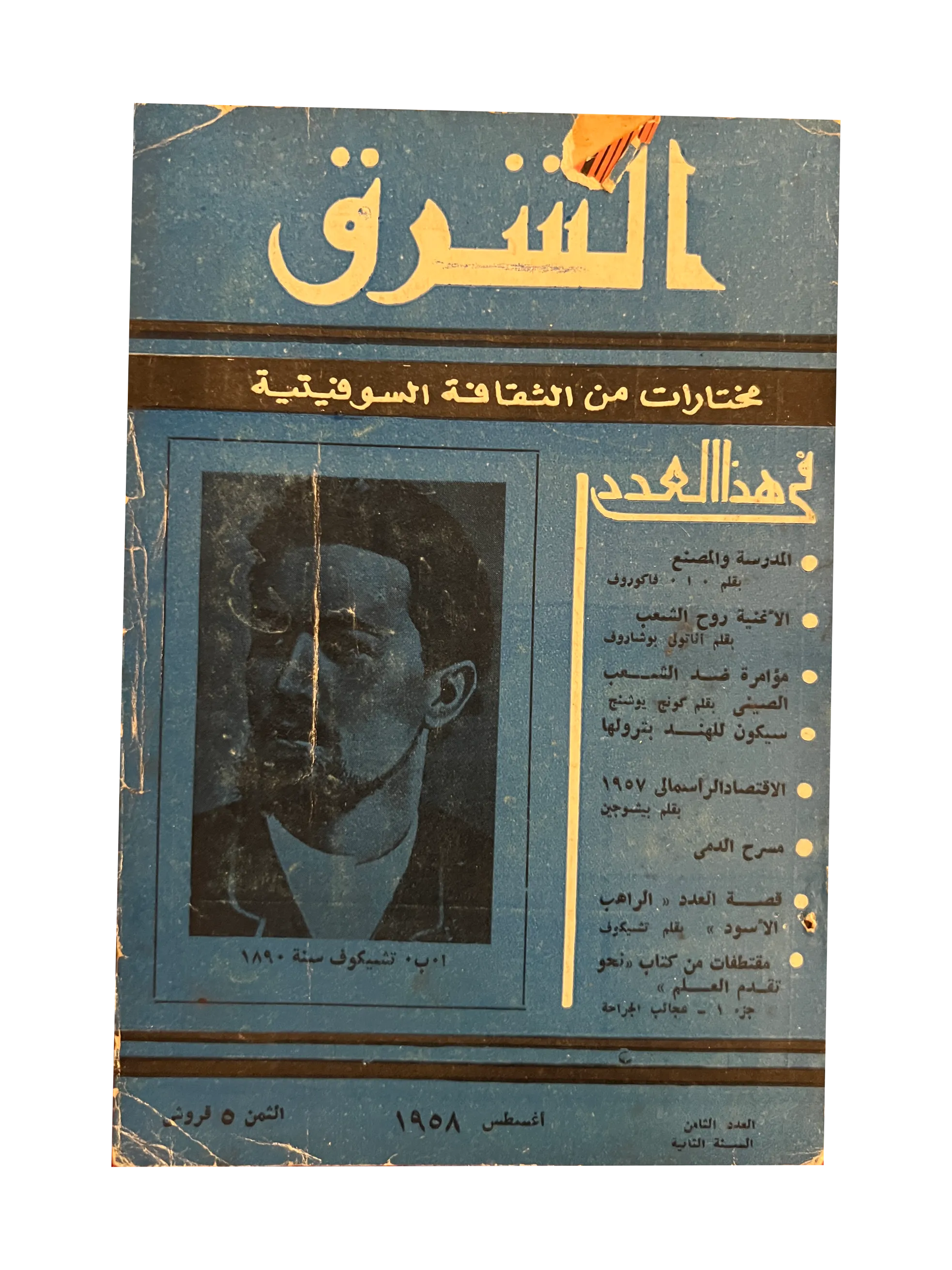 29 Issues of Al-Sharq (1957-76, Arabic)