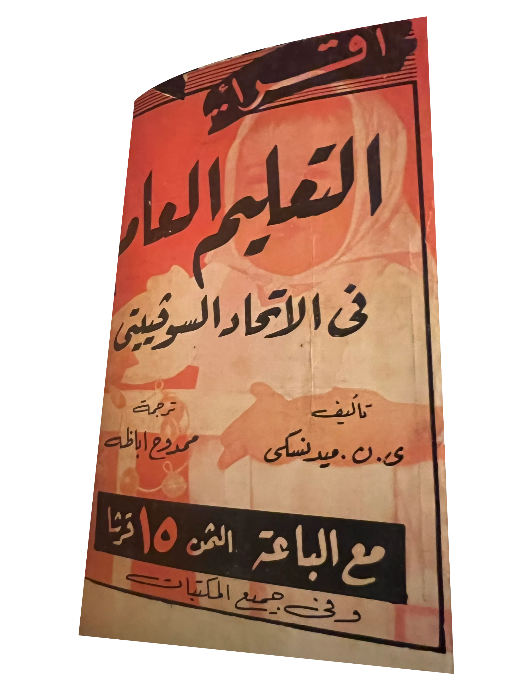 29 Issues of Al-Sharq (1957-76, Arabic)