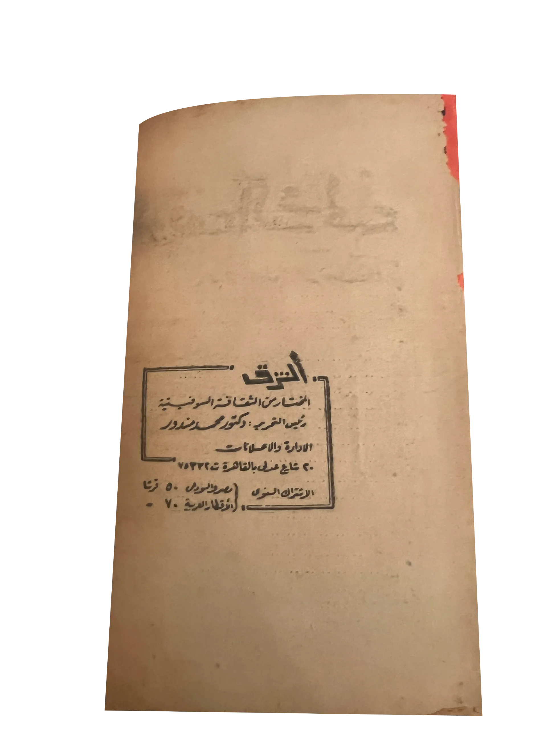 29 Issues of Al-Sharq (1957-76, Arabic)