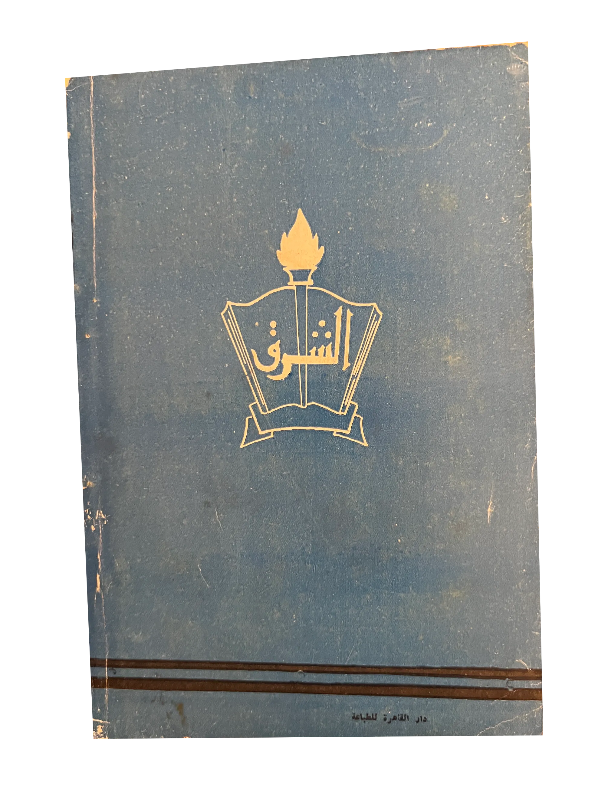 29 Issues of Al-Sharq (1957-76, Arabic)