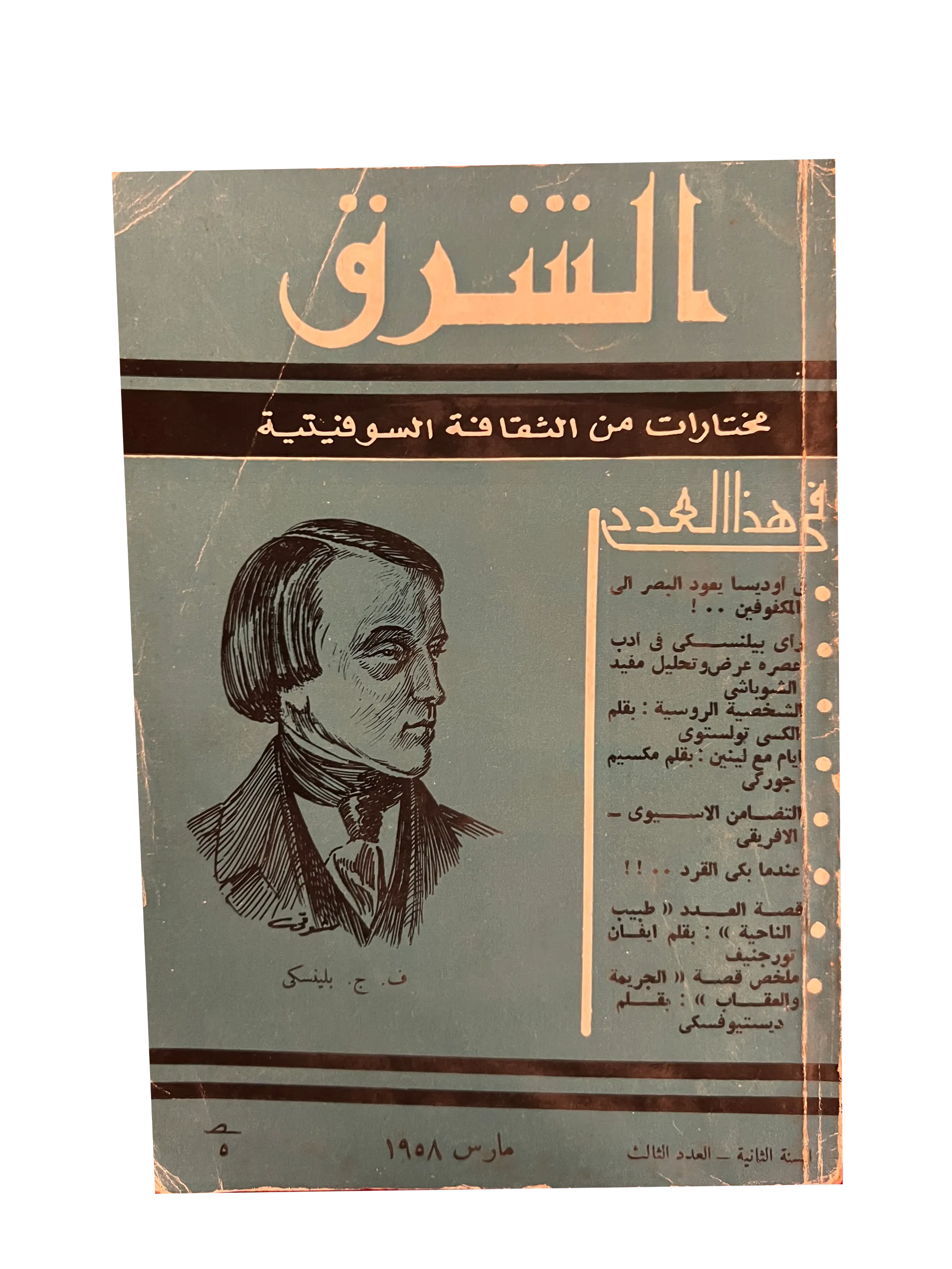 29 Issues of Al-Sharq (1957-76, Arabic)