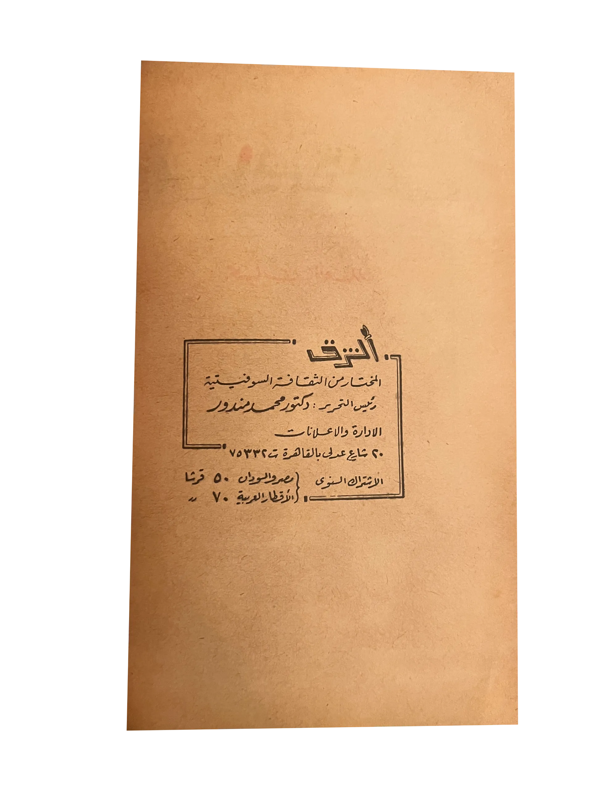 29 Issues of Al-Sharq (1957-76, Arabic)