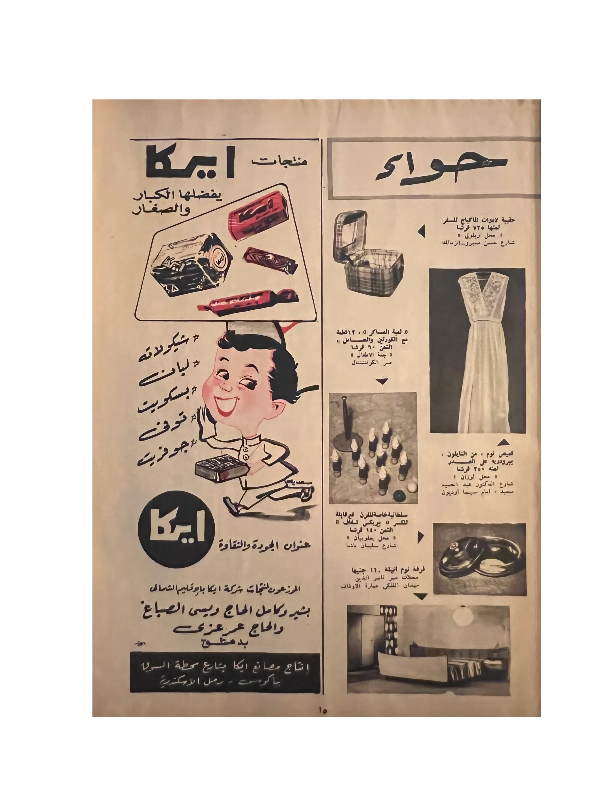 41 Issues of Hawaa (1958-79, Arabic)