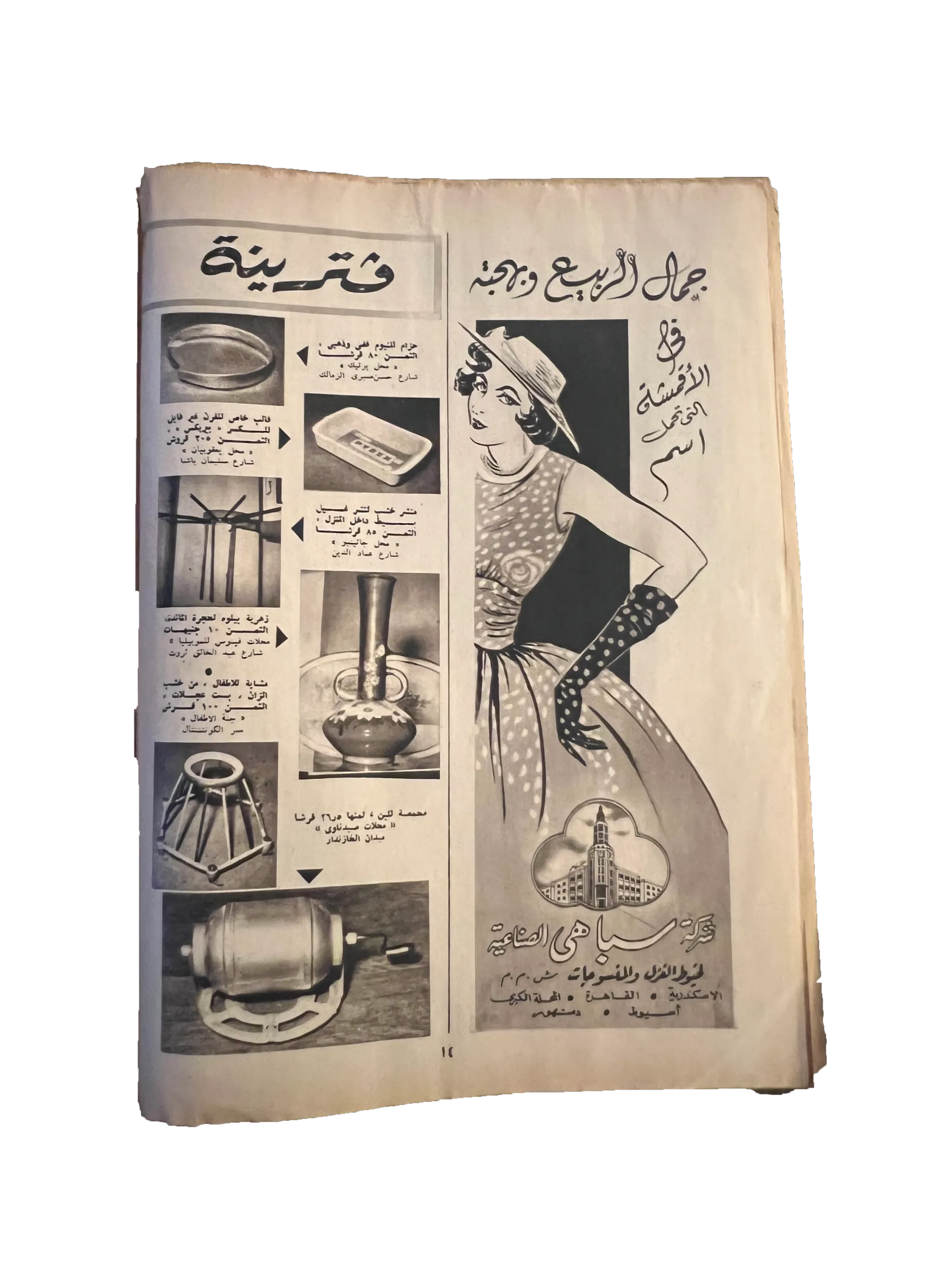 41 Issues of Hawaa (1958-79, Arabic)