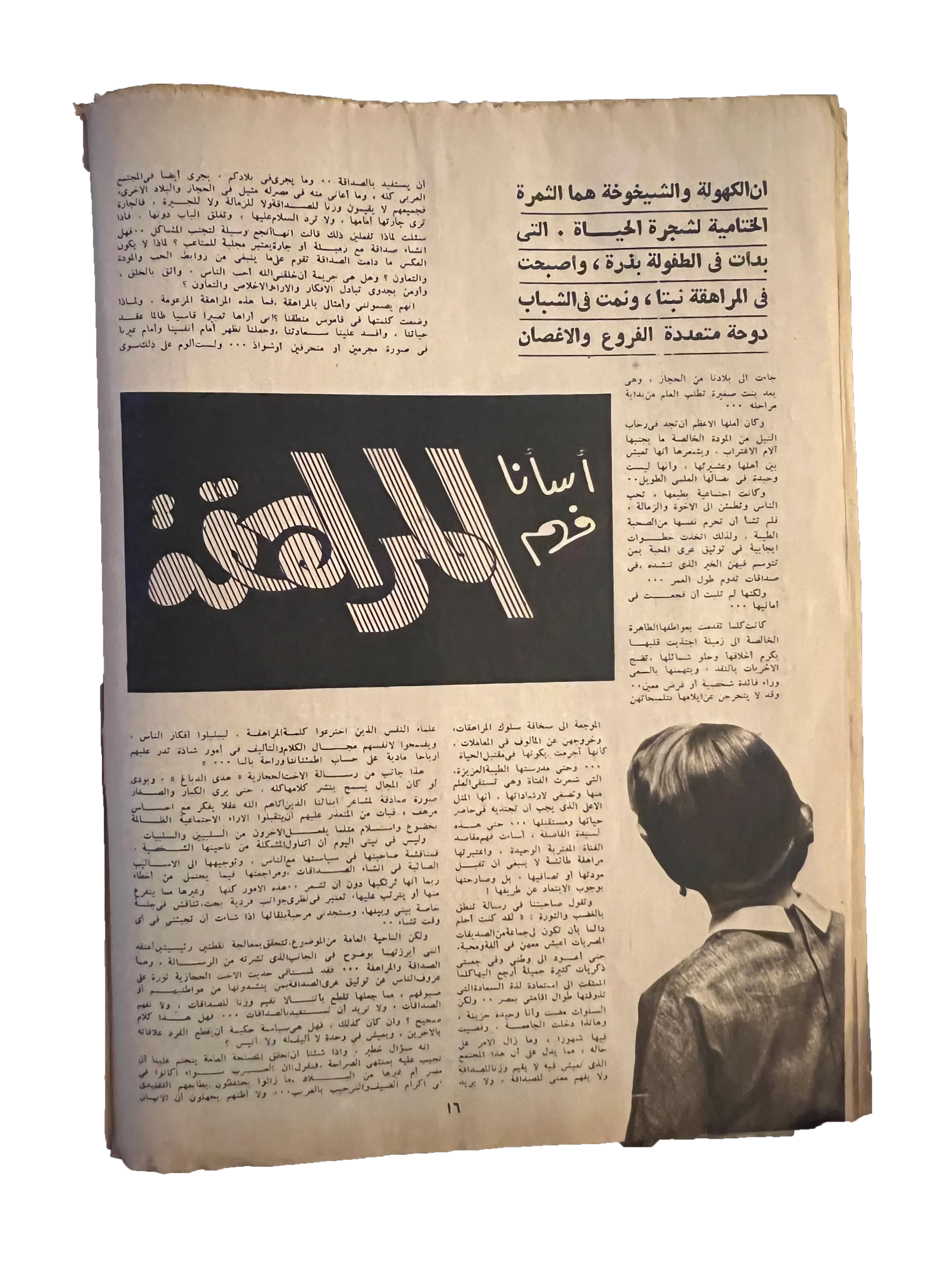 41 Issues of Hawaa (1958-79, Arabic)