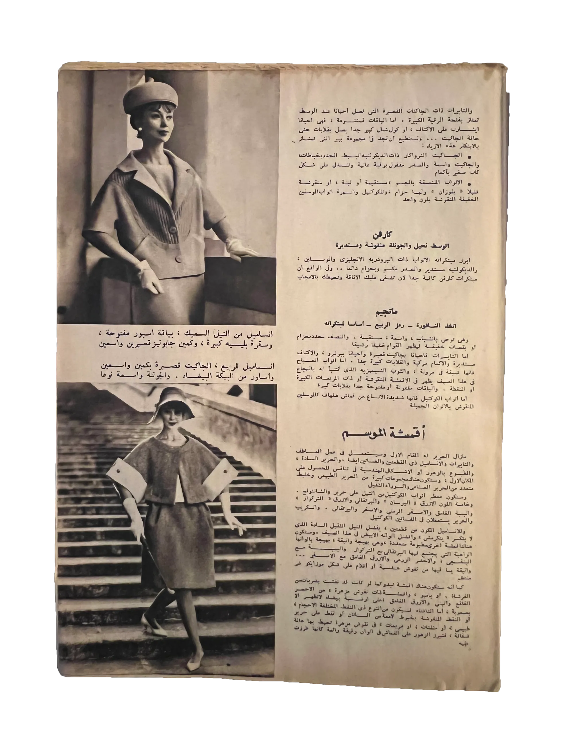 41 Issues of Hawaa (1958-79, Arabic)