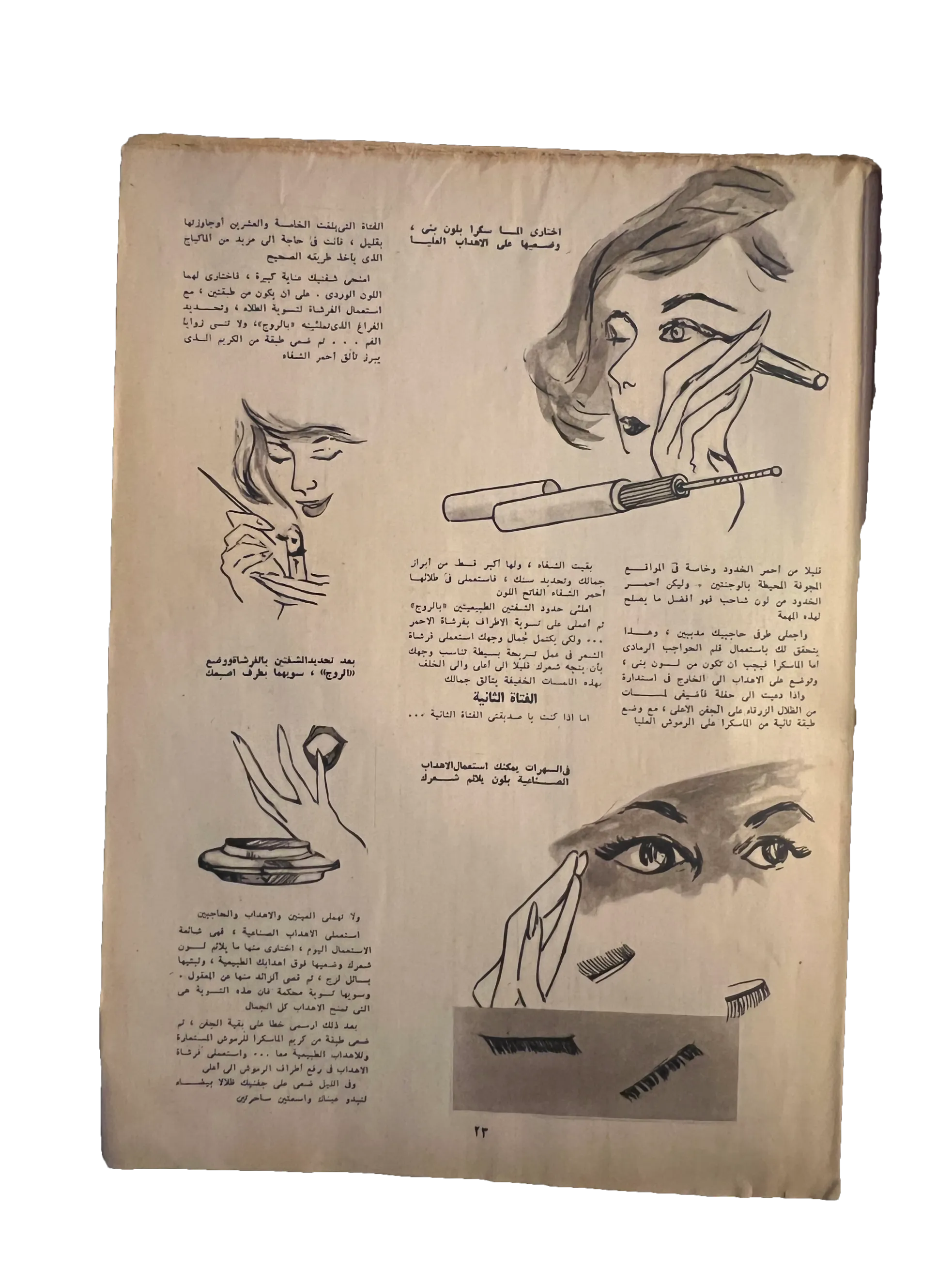 41 Issues of Hawaa (1958-79, Arabic)