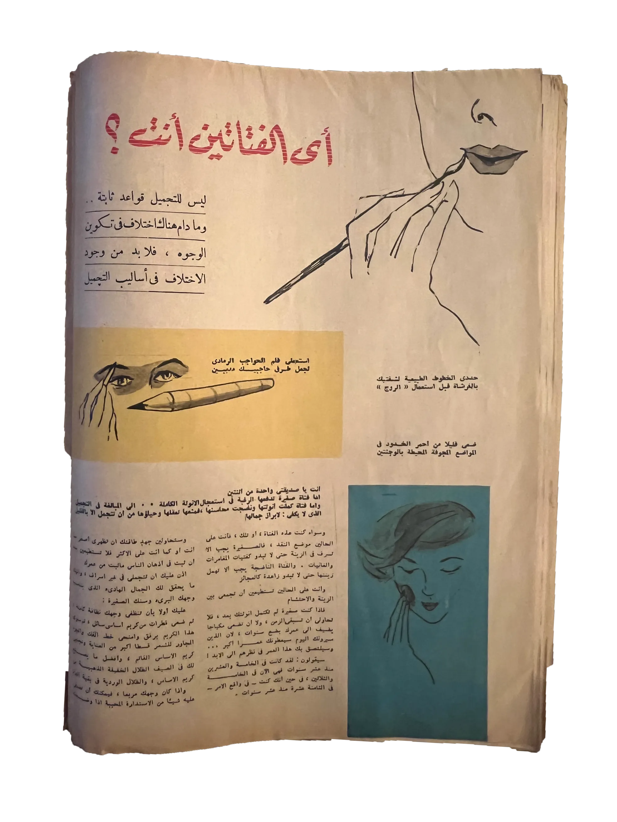 41 Issues of Hawaa (1958-79, Arabic)