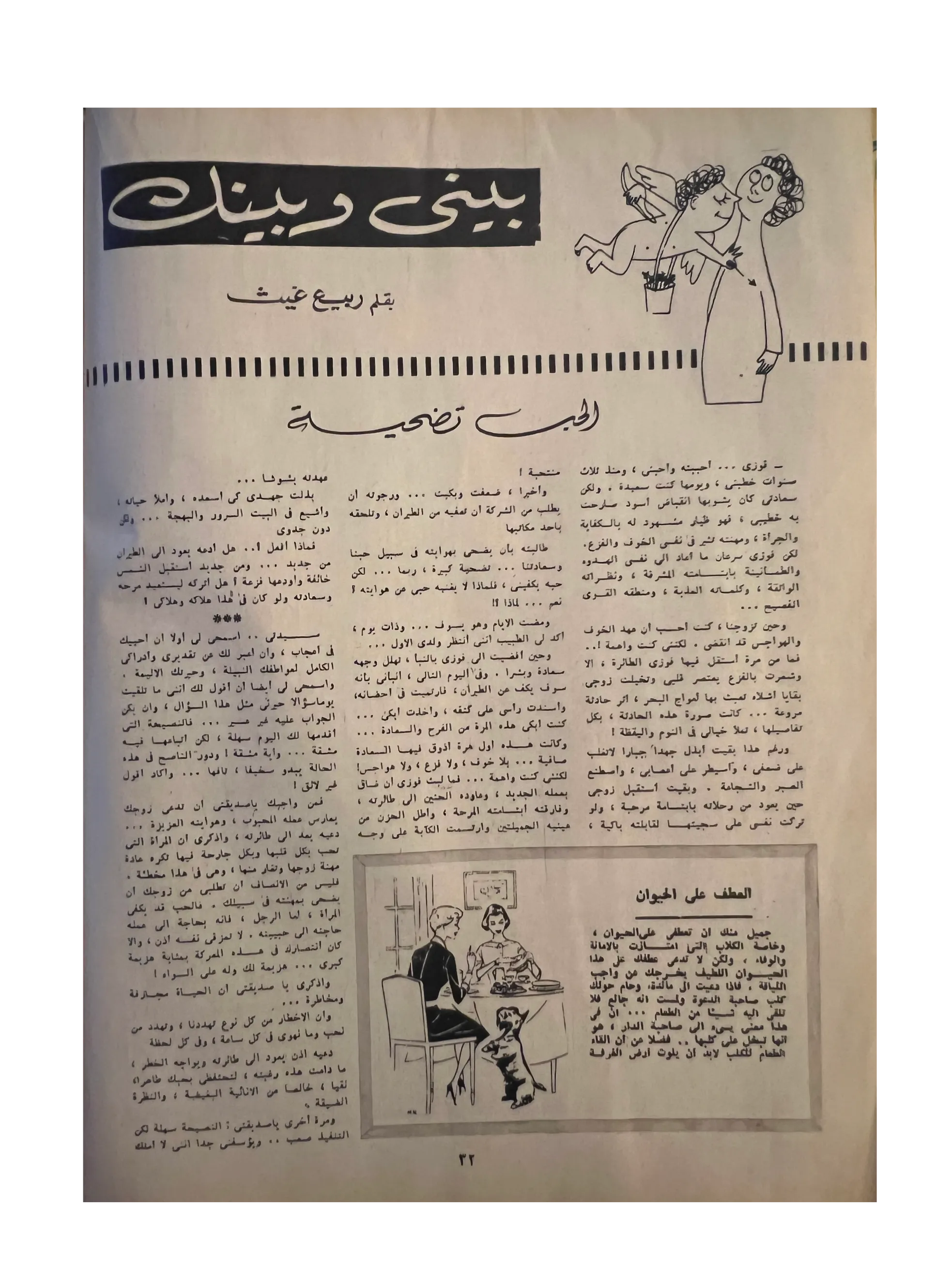 41 Issues of Hawaa (1958-79, Arabic)