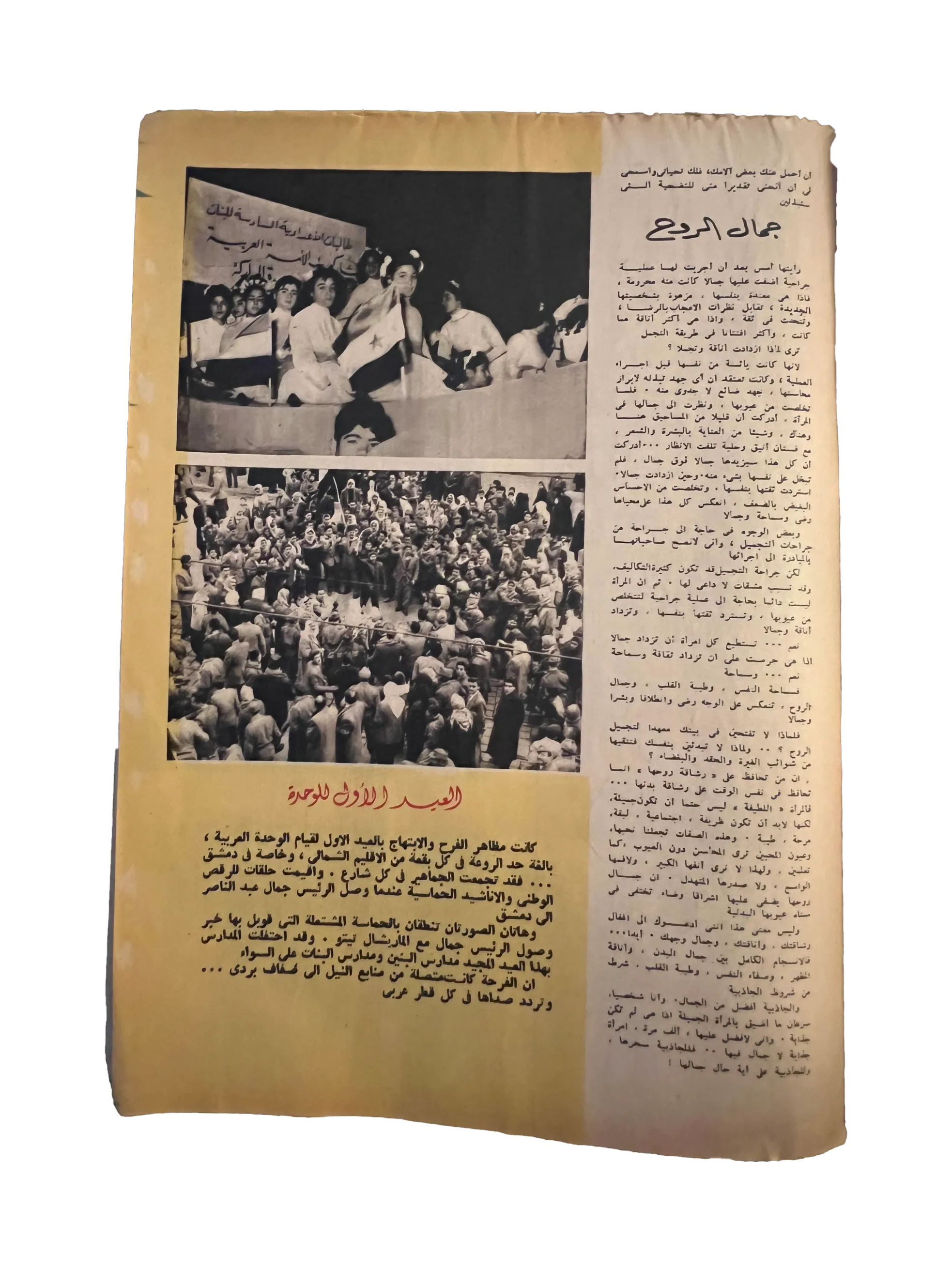 41 Issues of Hawaa (1958-79, Arabic)