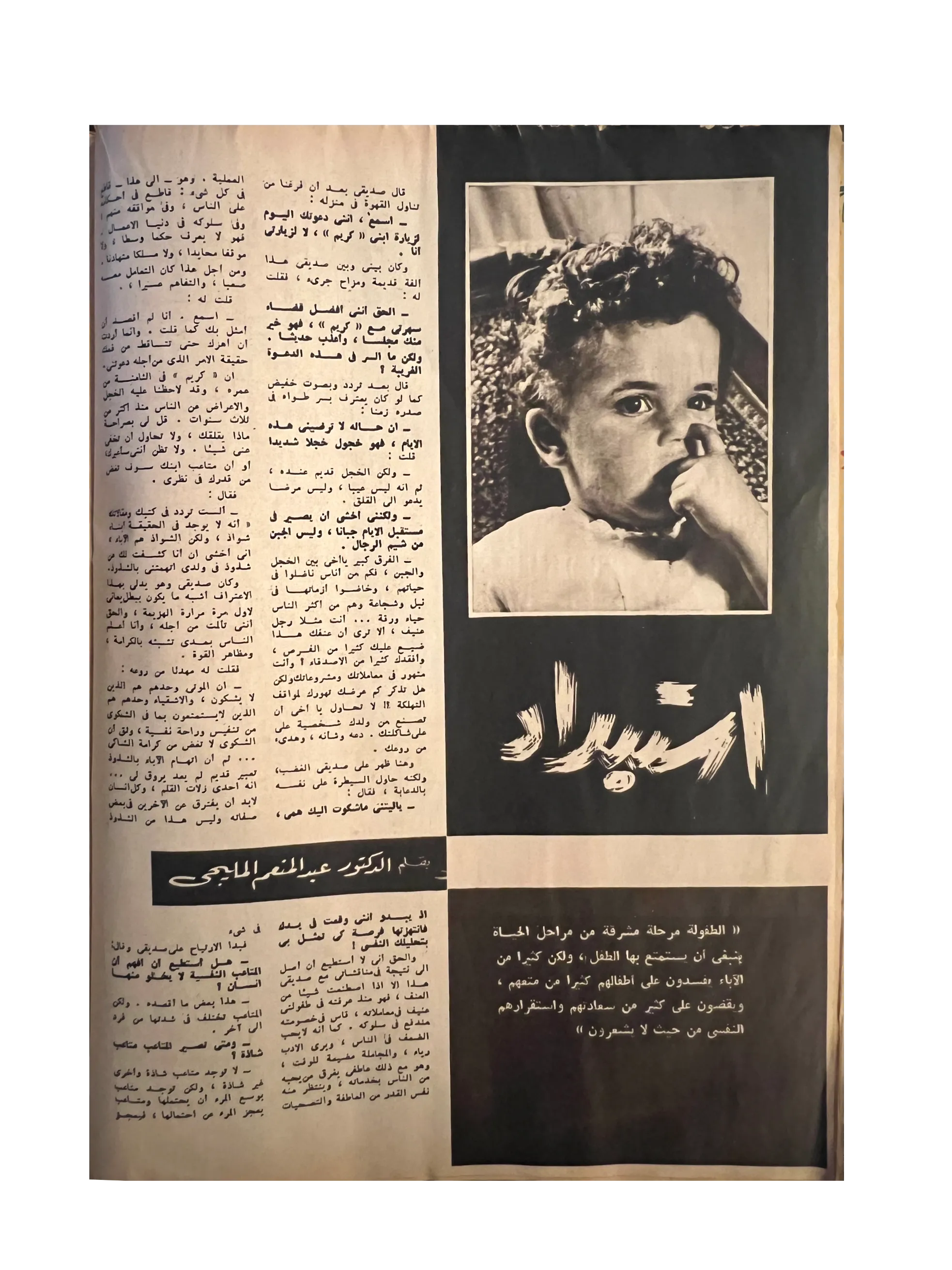 41 Issues of Hawaa (1958-79, Arabic)