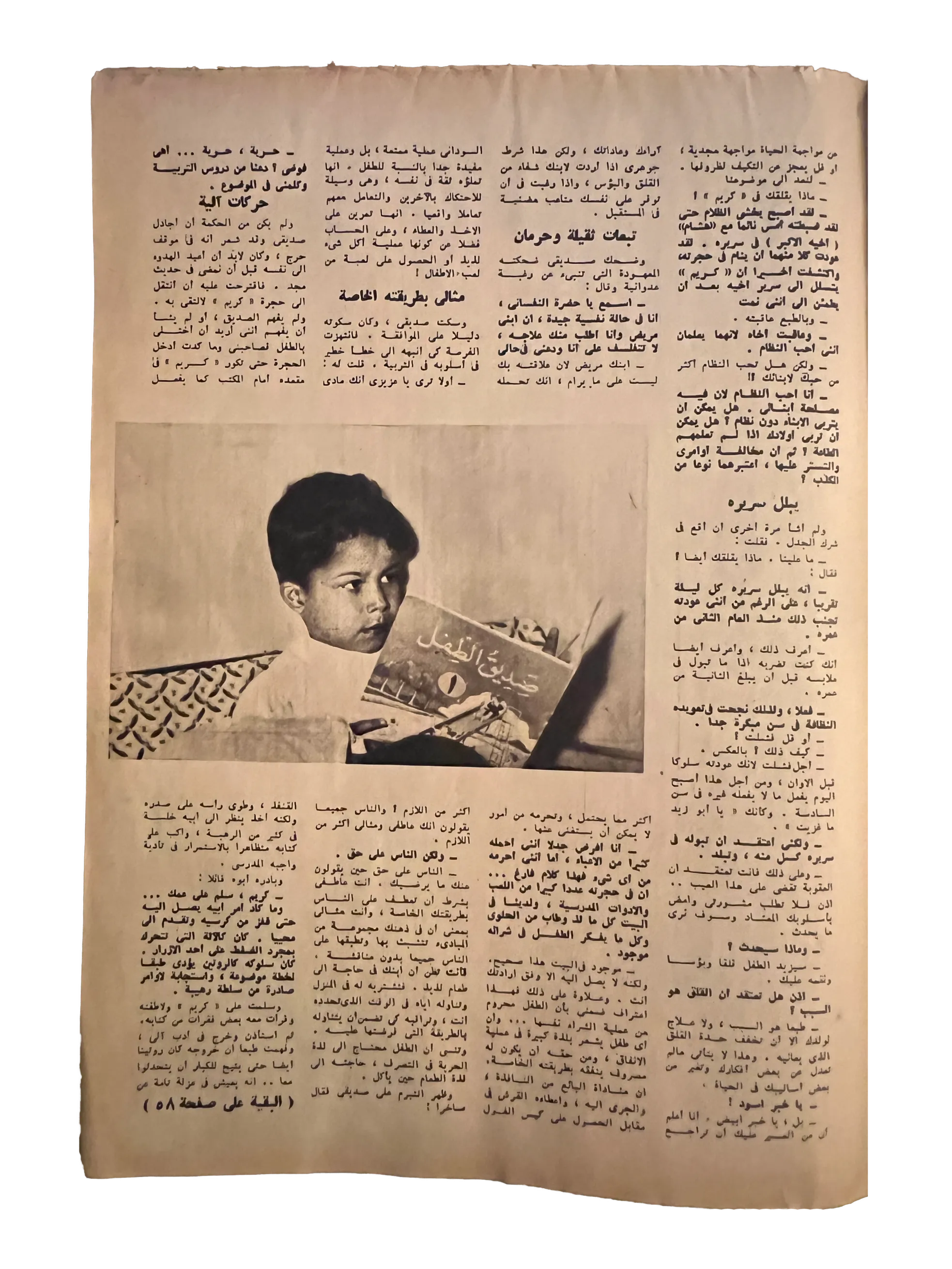 41 Issues of Hawaa (1958-79, Arabic)