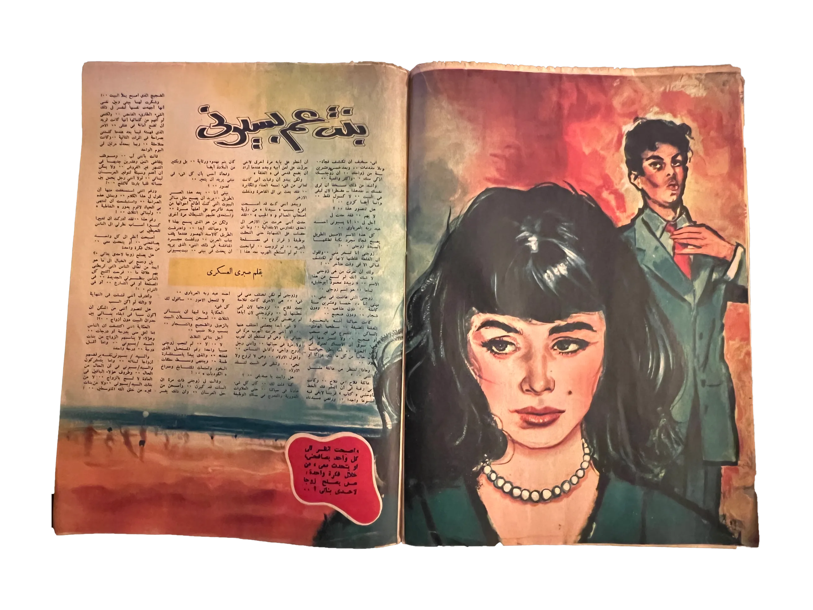 41 Issues of Hawaa (1958-79, Arabic)