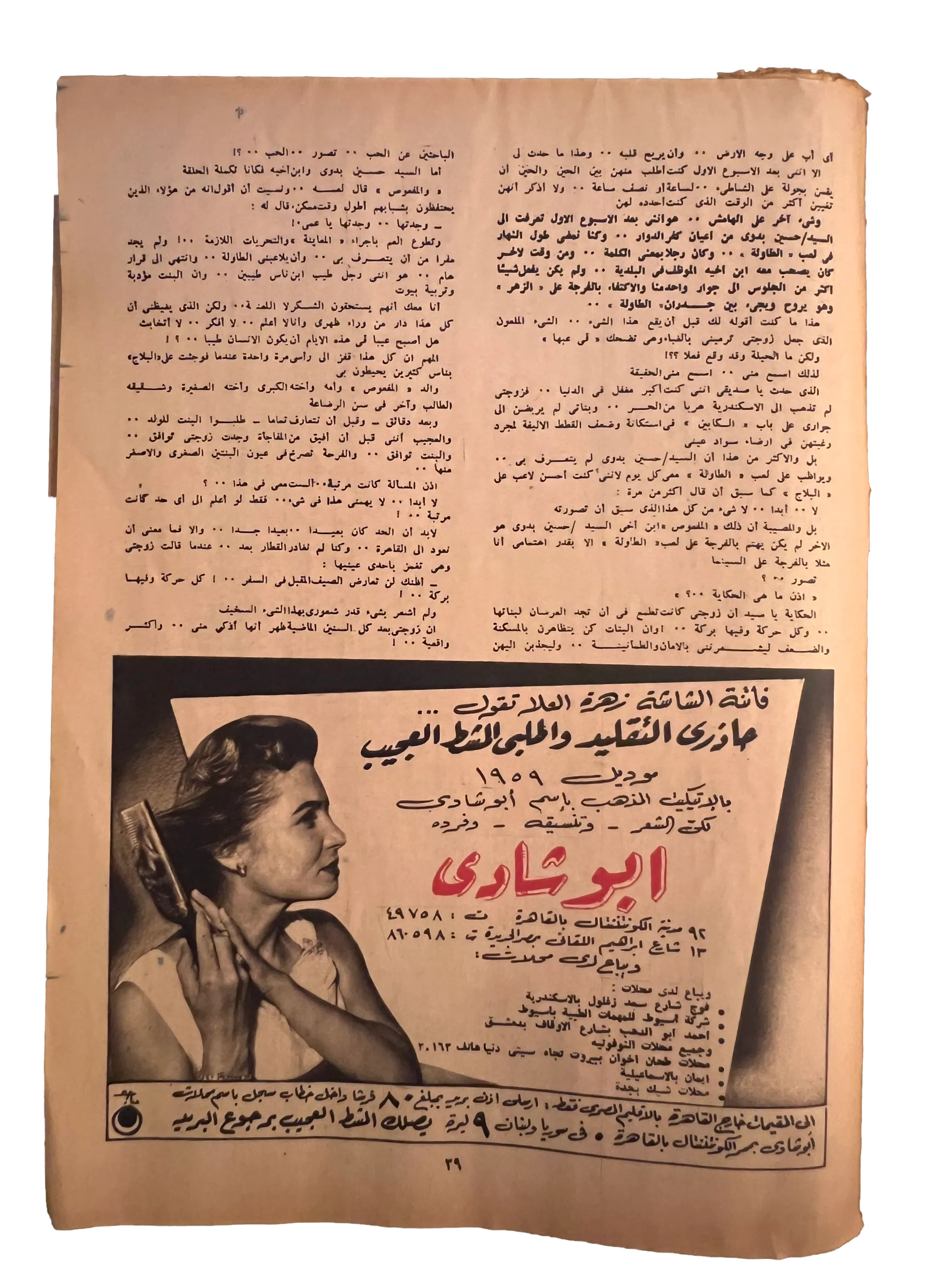 41 Issues of Hawaa (1958-79, Arabic)