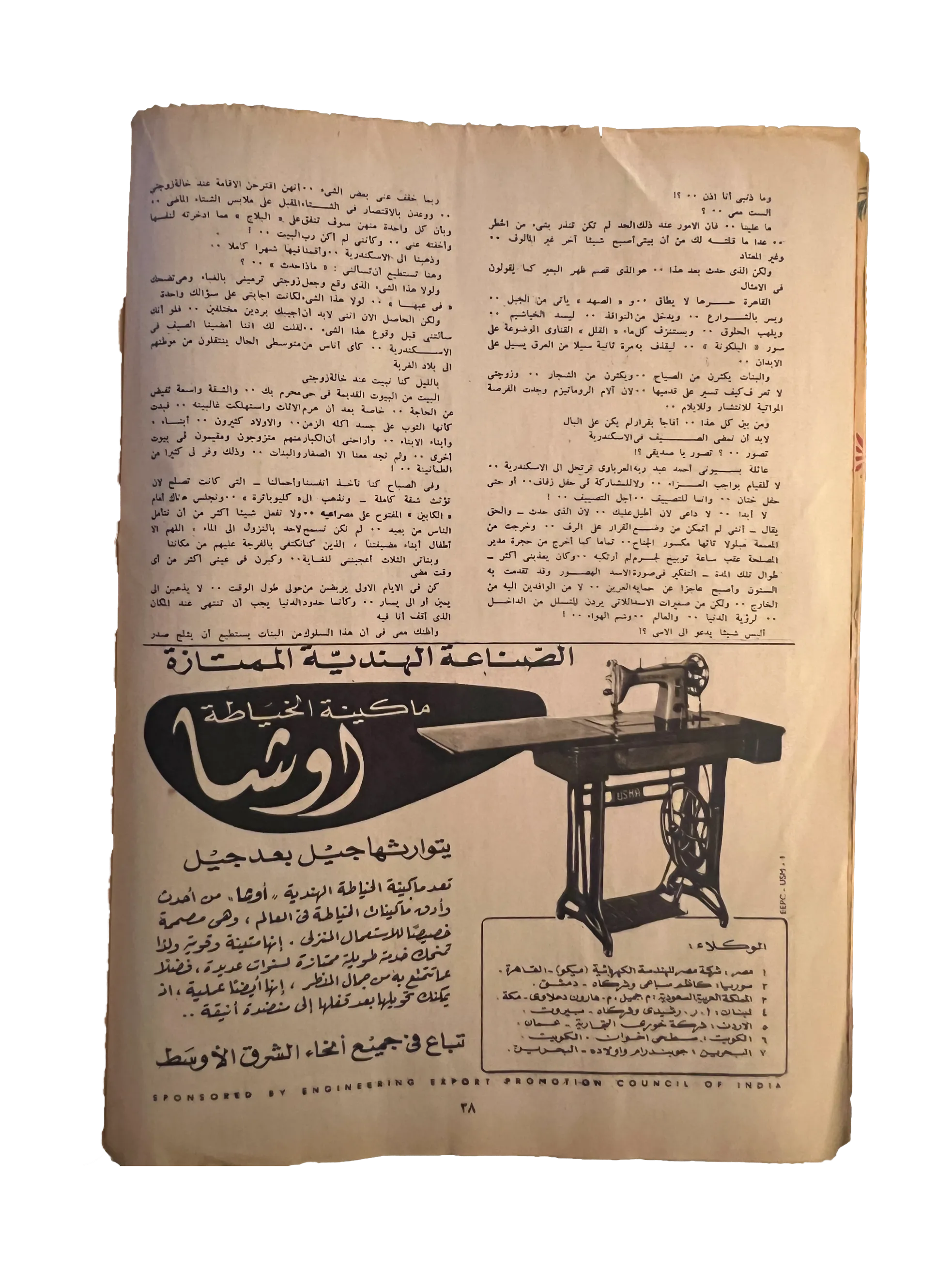 41 Issues of Hawaa (1958-79, Arabic)