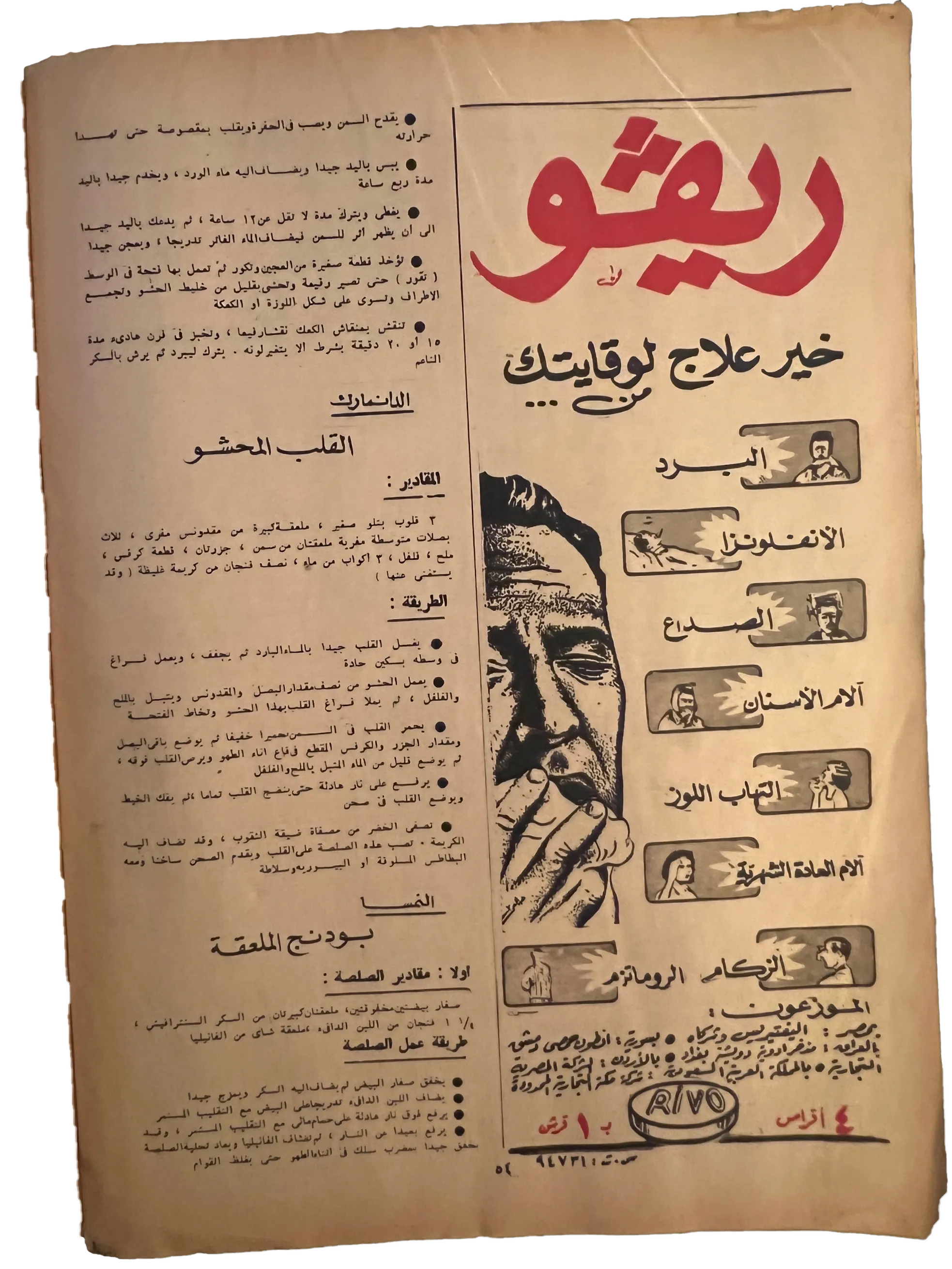 41 Issues of Hawaa (1958-79, Arabic)