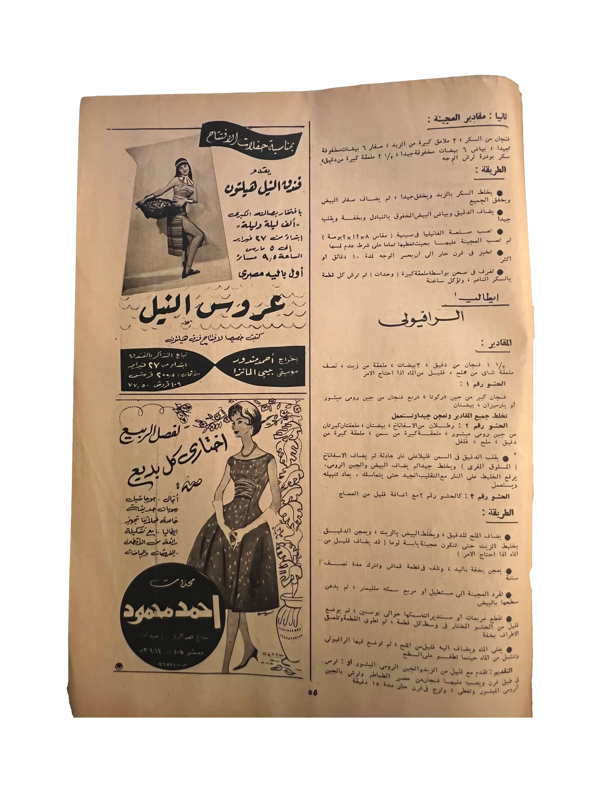 41 Issues of Hawaa (1958-79, Arabic)