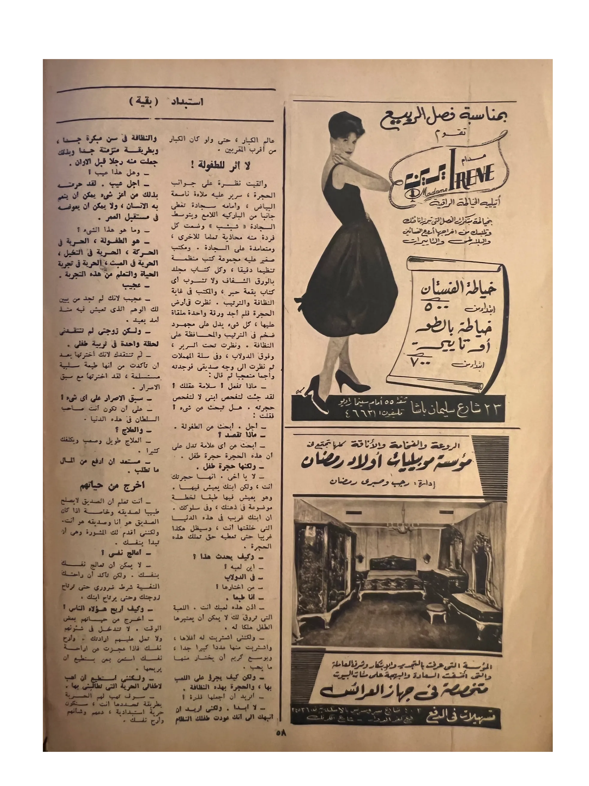 41 Issues of Hawaa (1958-79, Arabic)