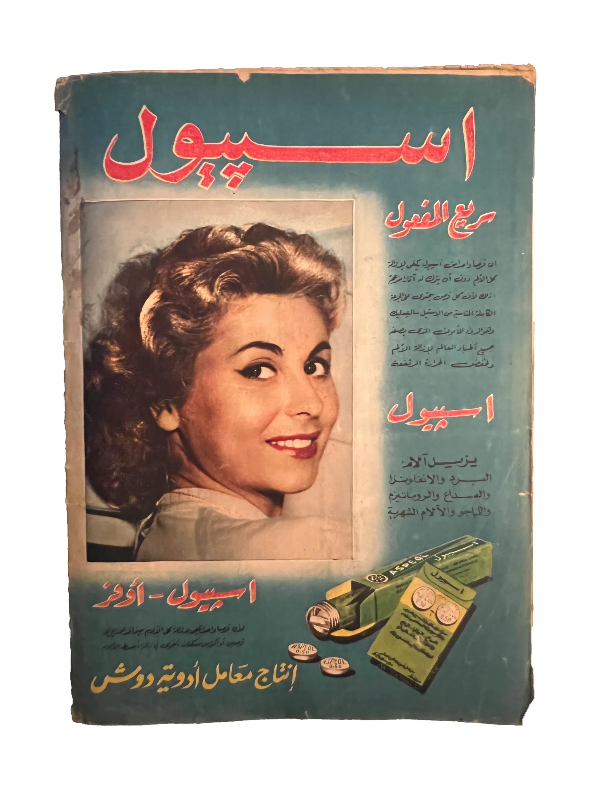 41 Issues of Hawaa (1958-79, Arabic)