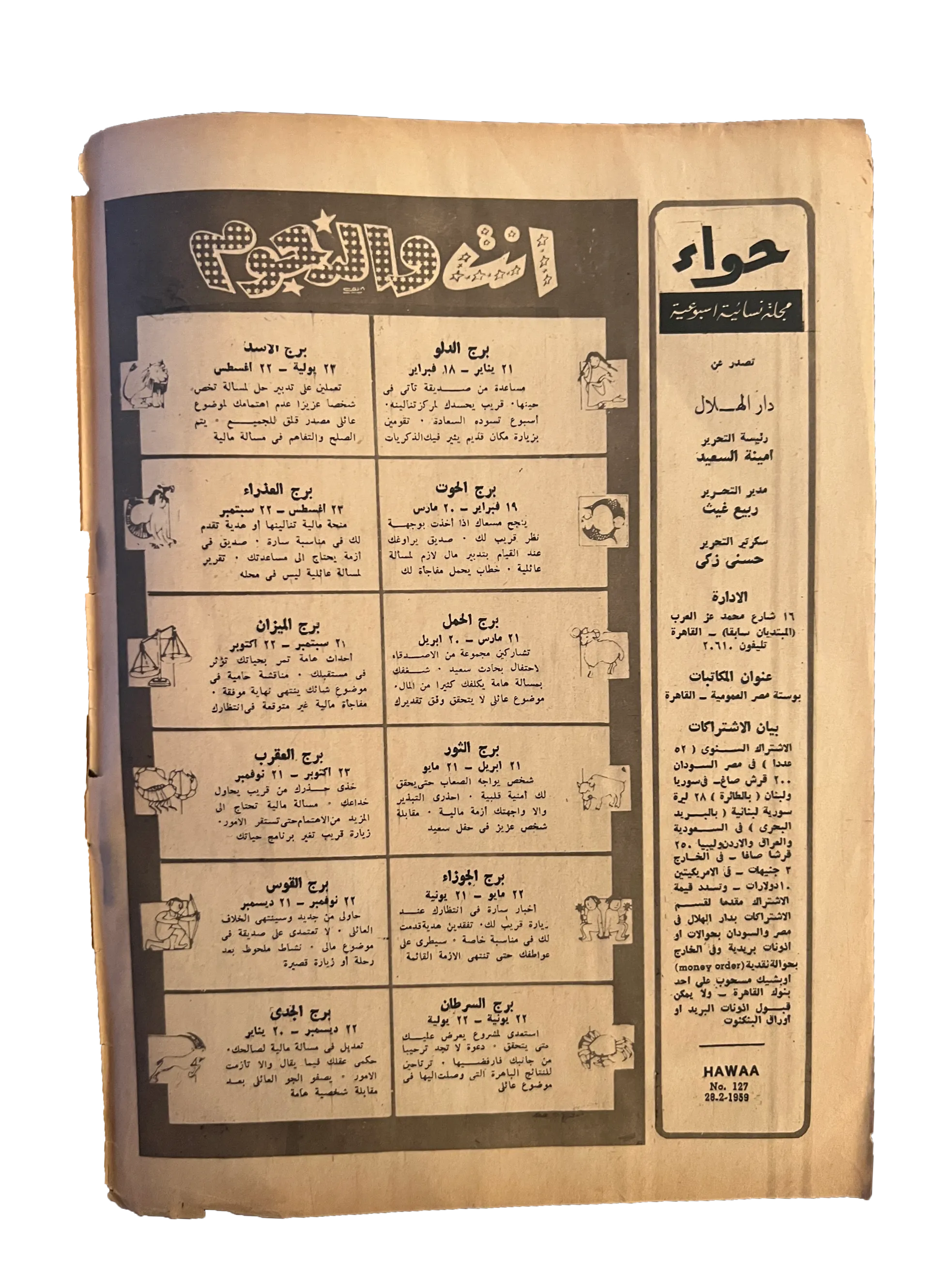 41 Issues of Hawaa (1958-79, Arabic)