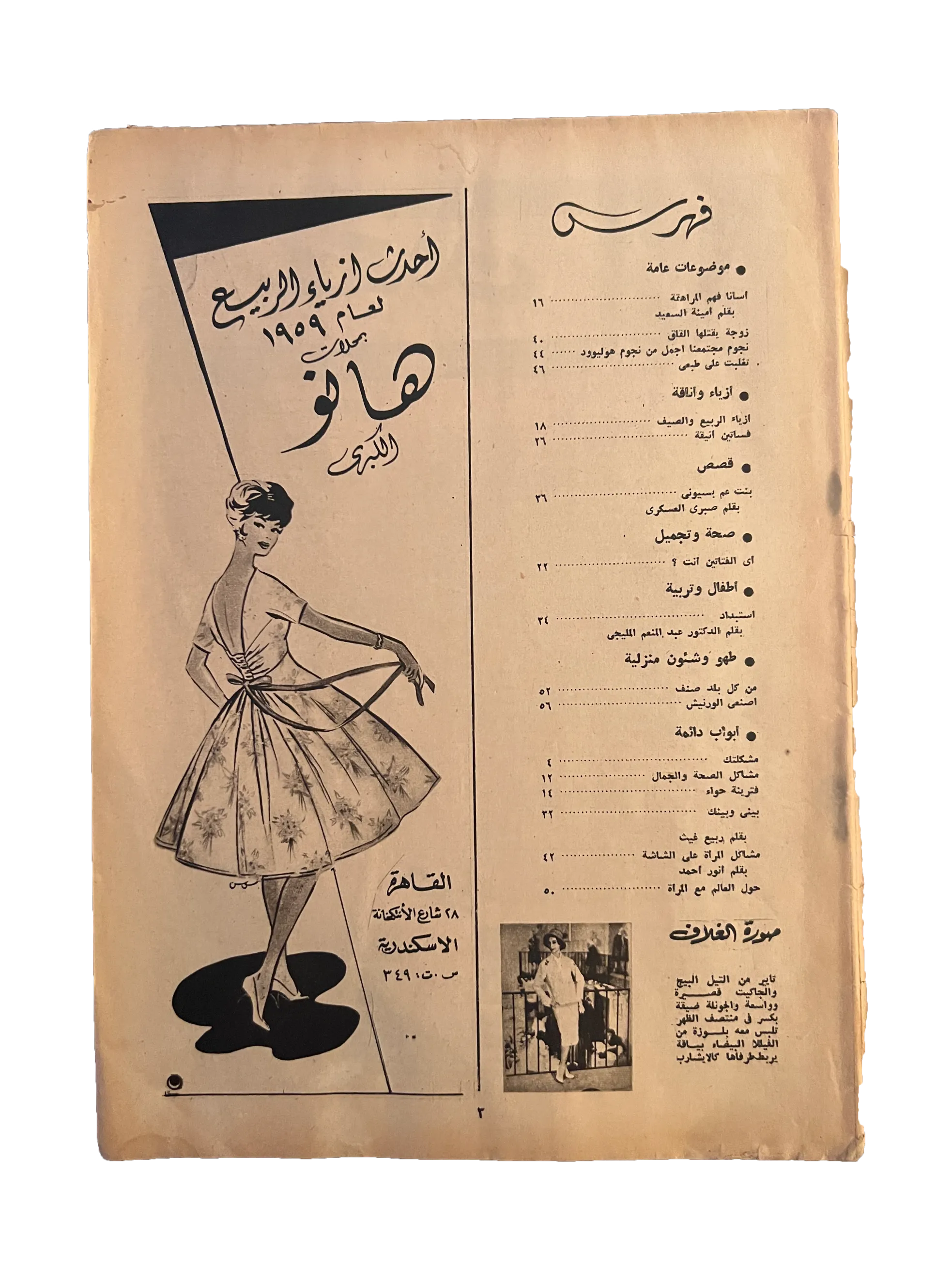 41 Issues of Hawaa (1958-79, Arabic)