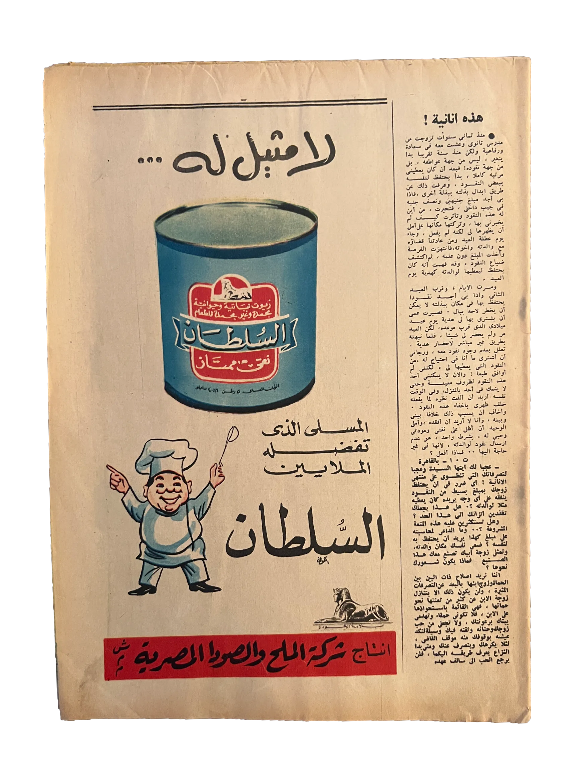 41 Issues of Hawaa (1958-79, Arabic)