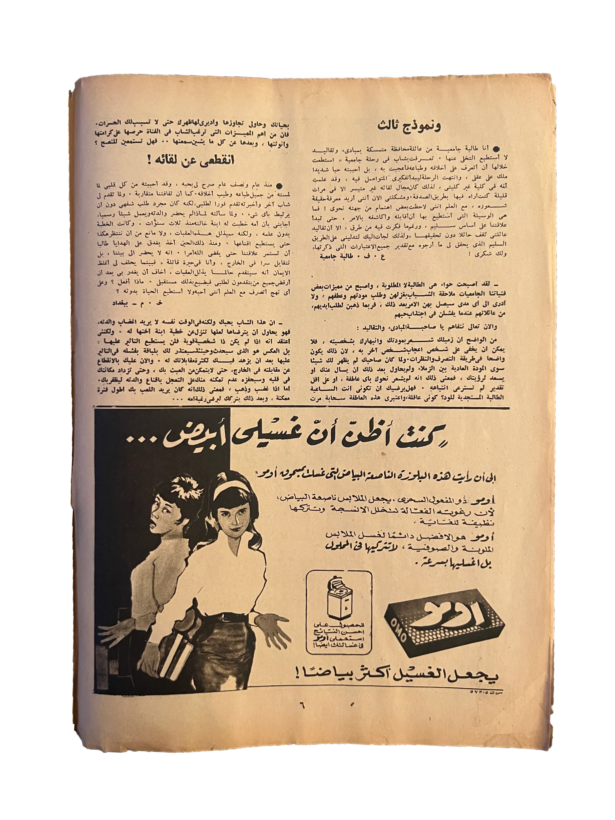 41 Issues of Hawaa (1958-79, Arabic)