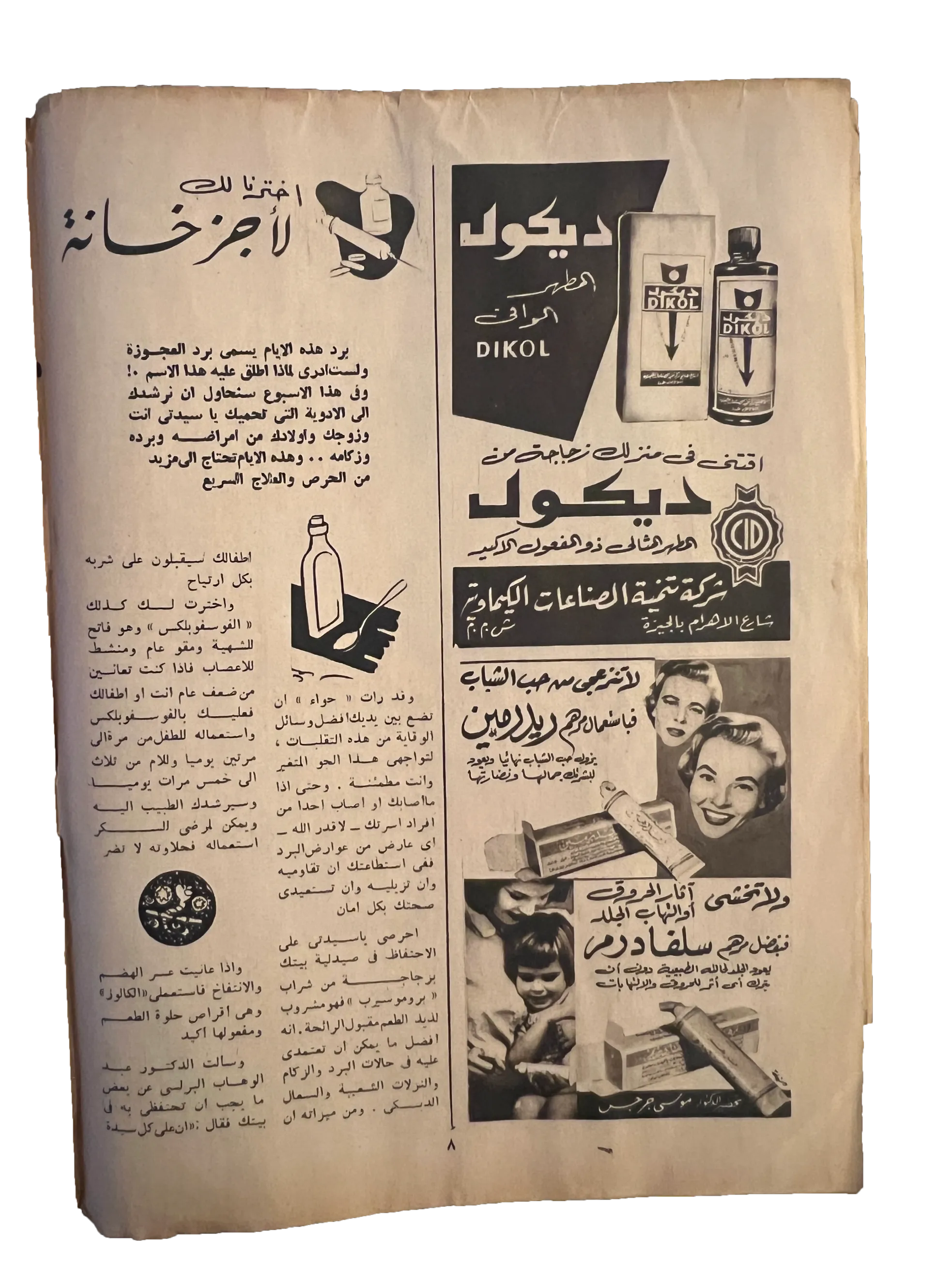 41 Issues of Hawaa (1958-79, Arabic)