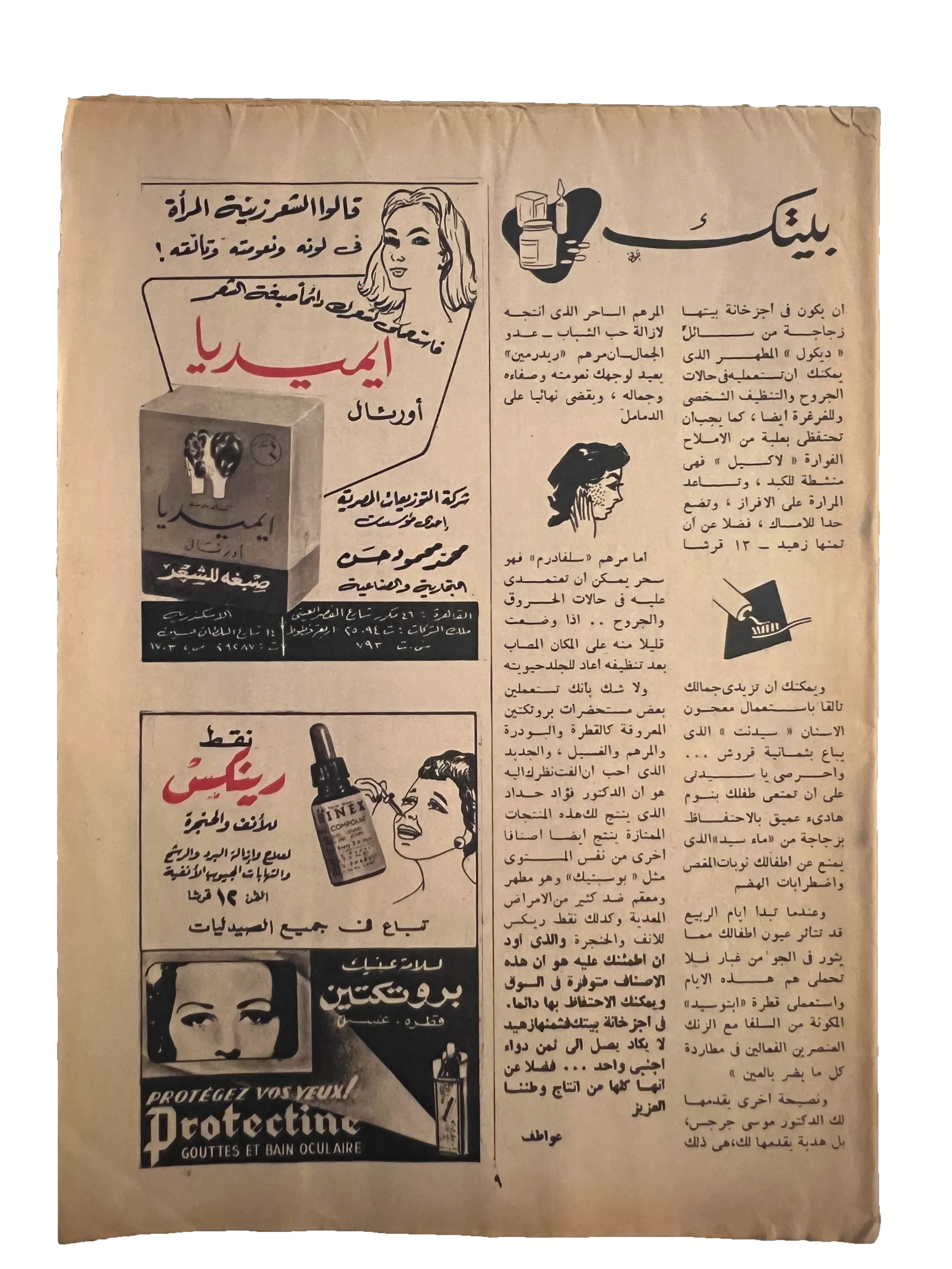 41 Issues of Hawaa (1958-79, Arabic)