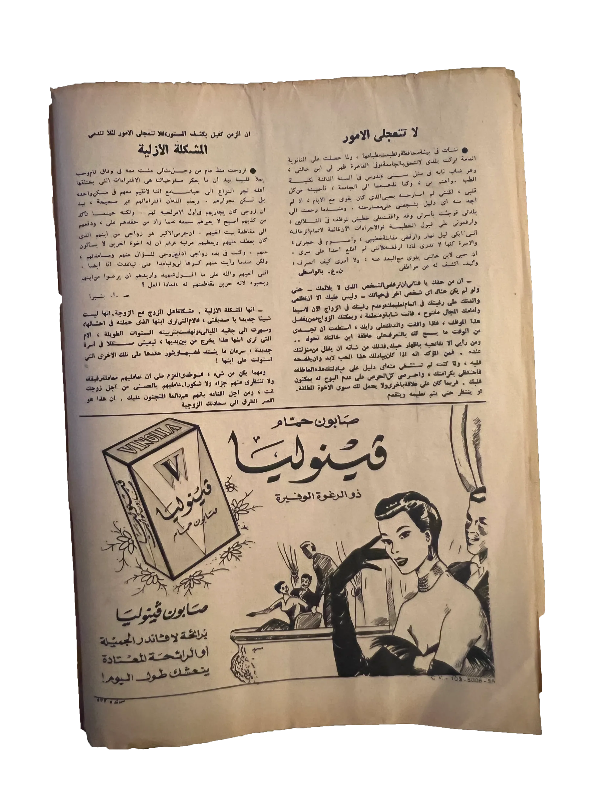 41 Issues of Hawaa (1958-79, Arabic)