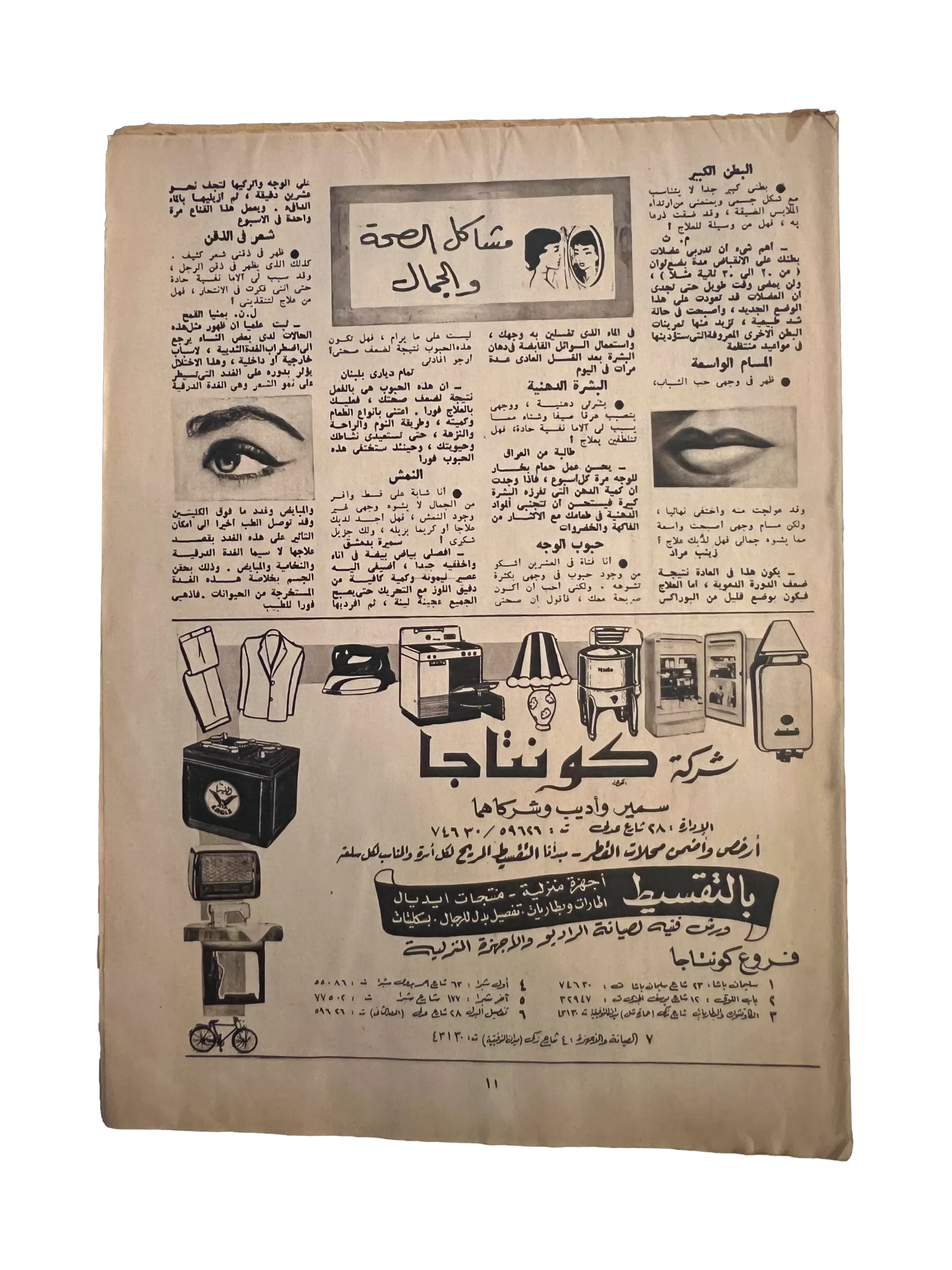 41 Issues of Hawaa (1958-79, Arabic)