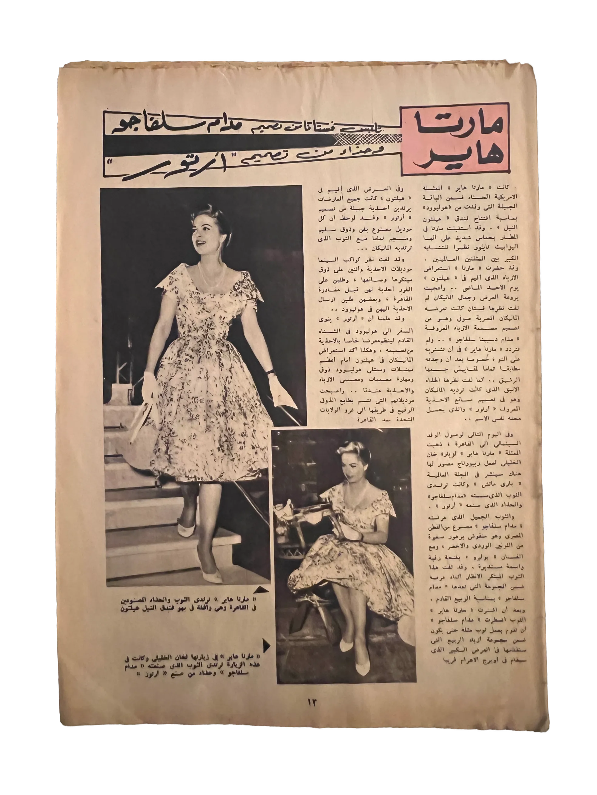 41 Issues of Hawaa (1958-79, Arabic)